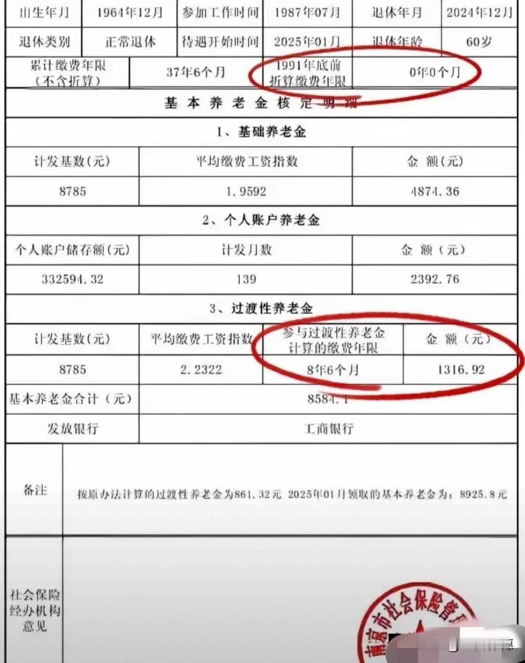 这份养老金成功的样本是什么？又能给我们带来哪些启示呢？一份核定单引人注目，上面