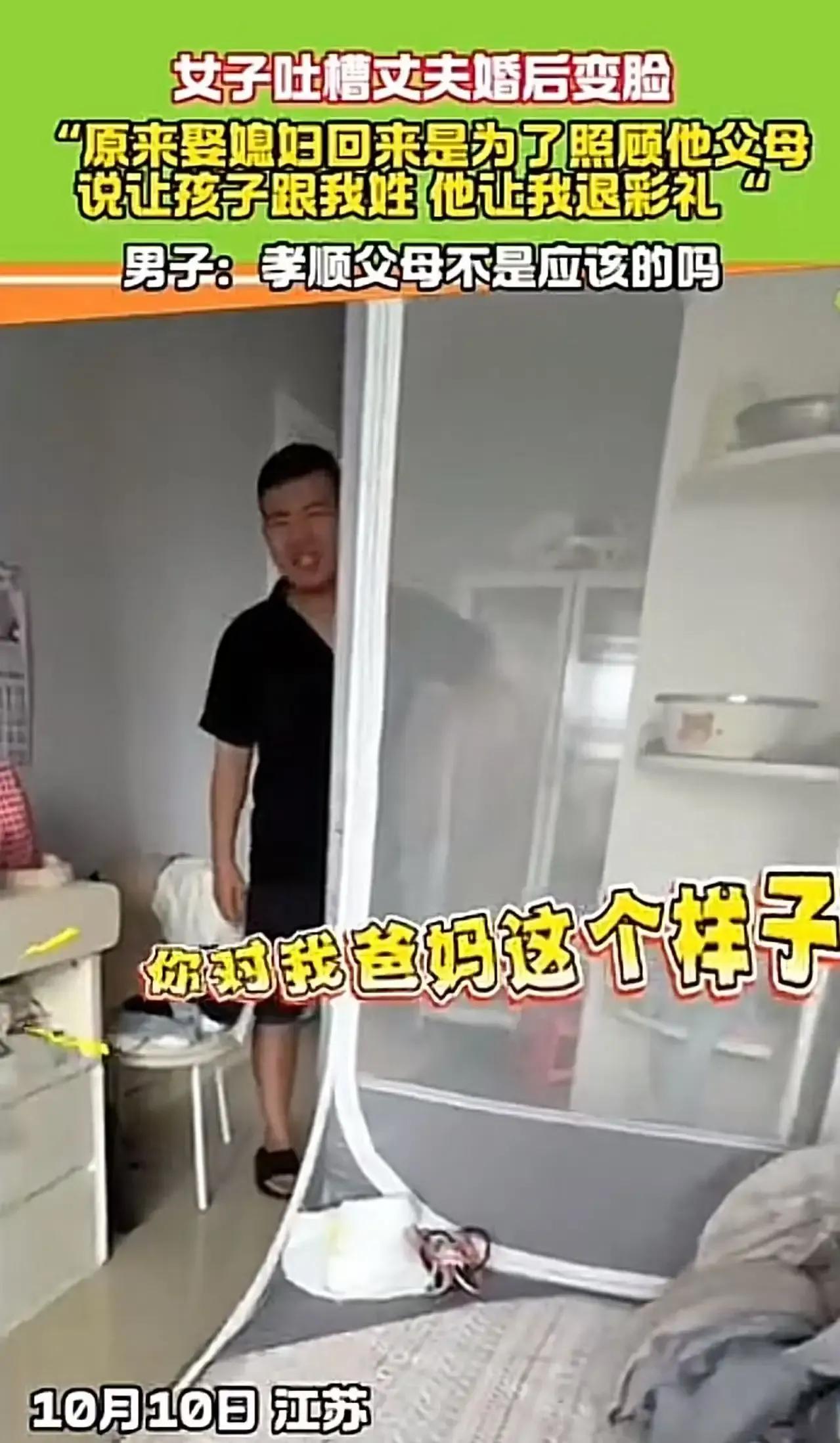 江苏一女子发视频吐槽，称自己丈夫婚后大变脸，不仅要求自己照顾公婆，还说不孝顺就让