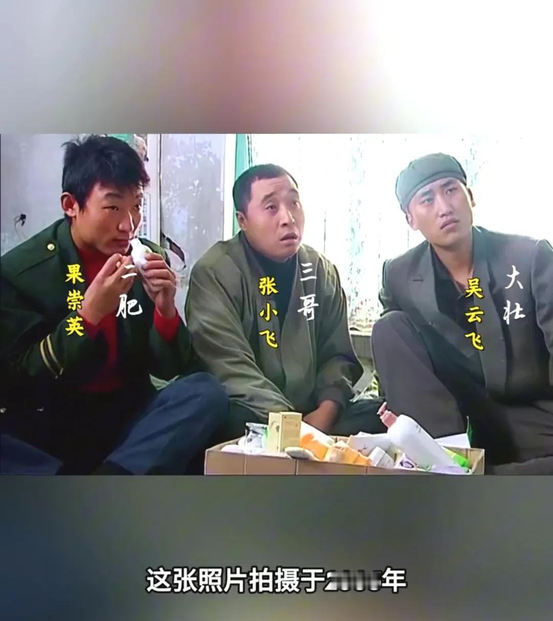 凉菜三人组中的二肥大家还记得吗？现在的他了不得！《马大帅》中的大壮，二肥以及