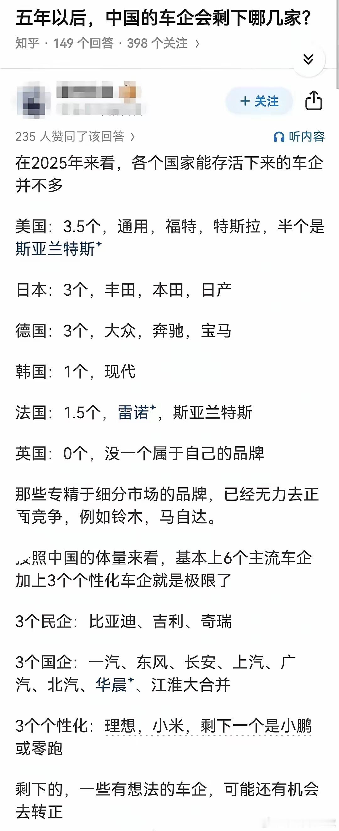 这篇文章，按照世界汽车发展历程，觉得国内最后剩下3（传统民企）+3（国企）+3（