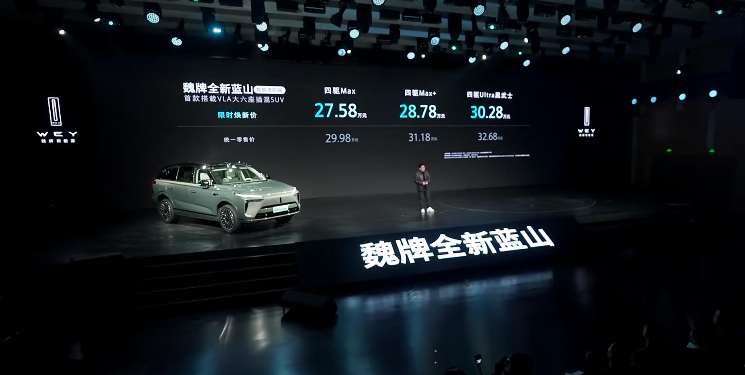 魏牌全新蓝山智能进阶版价格公布，限时售价27.58-30.28万元。这次魏牌