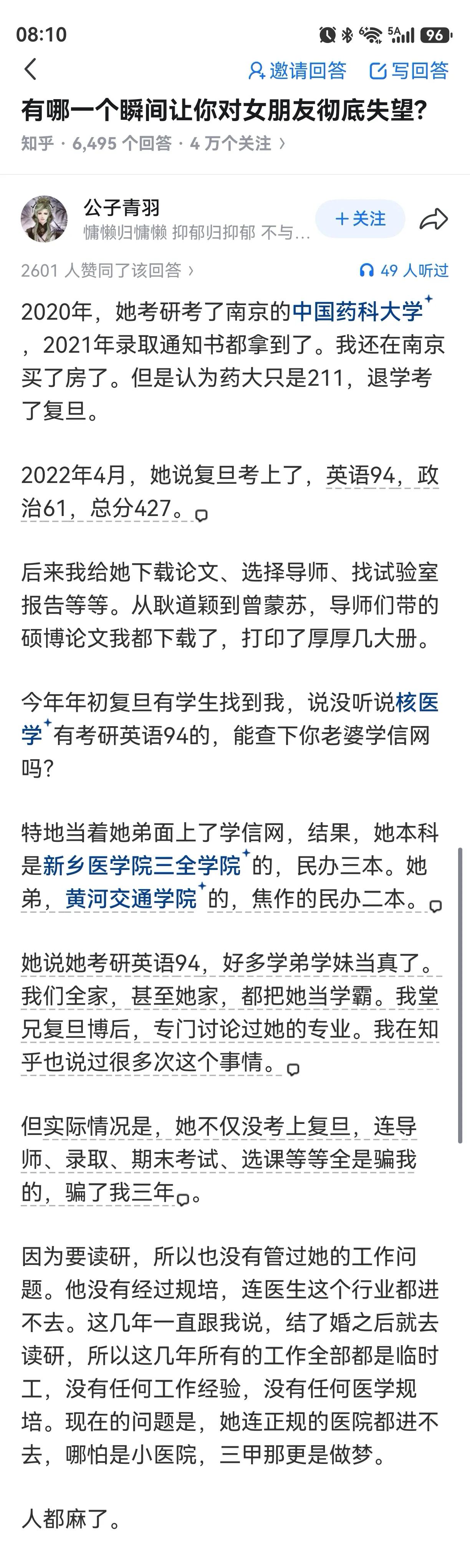 考上211以后飘了，忘了自己几斤几两，后面没考上复旦，接受不了现实，只能靠谎言。