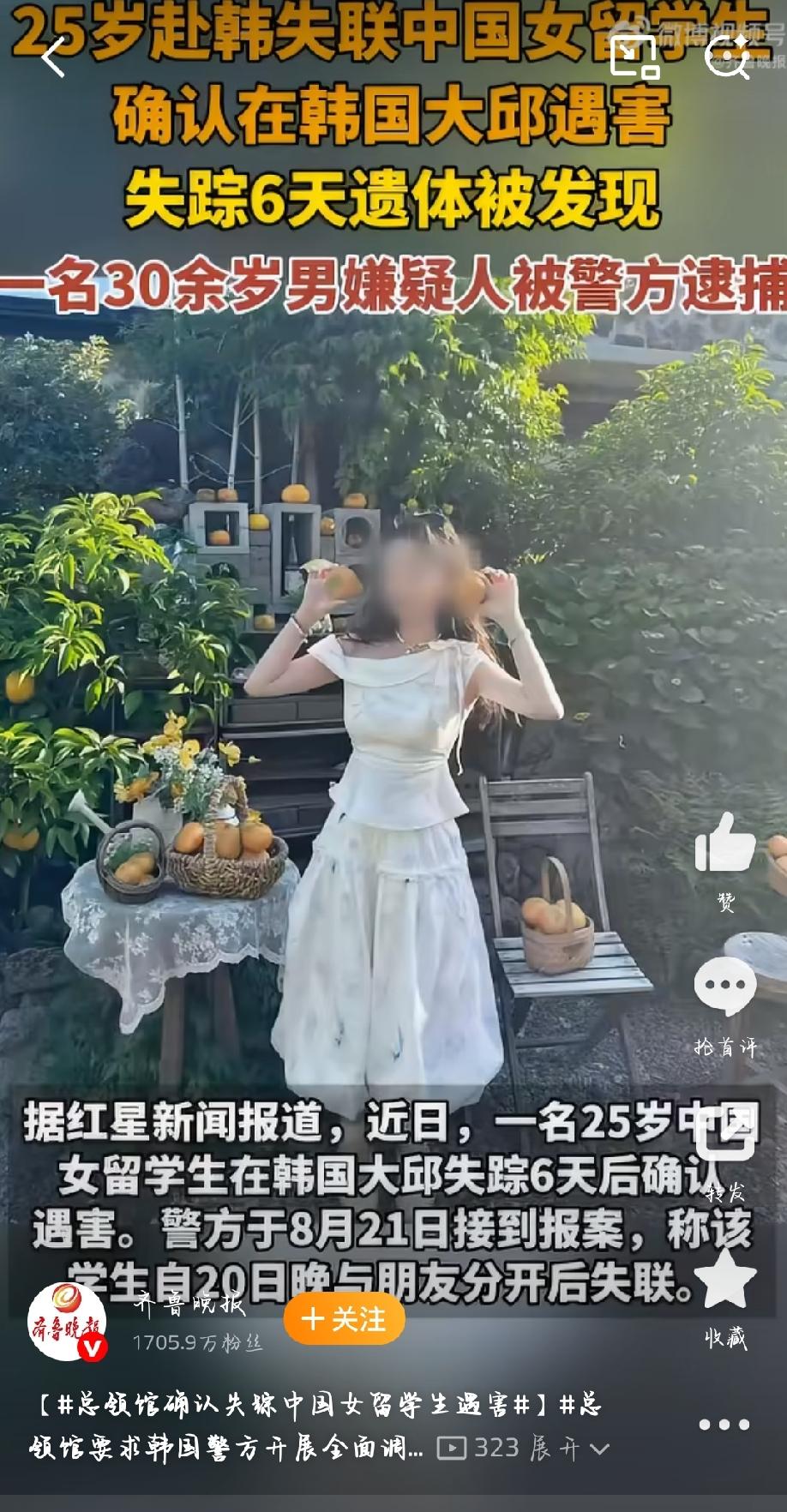 25岁中国女留学生文文赴韩领取毕业证期间失联并遇害，遗体在一名30多岁男性嫌疑人