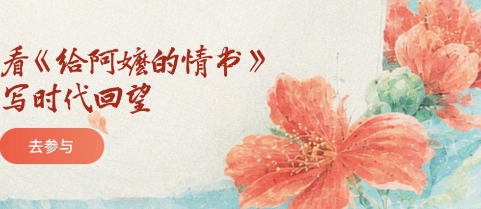 闺蜜请我看电影《给阿嬷的情书》，看着看着，我们俩都热泪盈眶。这部影片太感人了！故