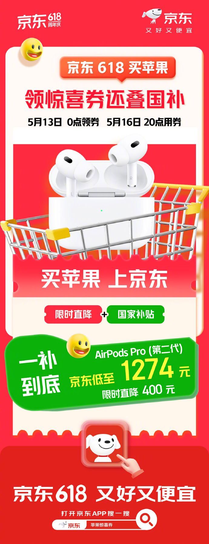 京东国补更便宜京东这次真的实在！iPhone16Pro也首次参与国补京东61