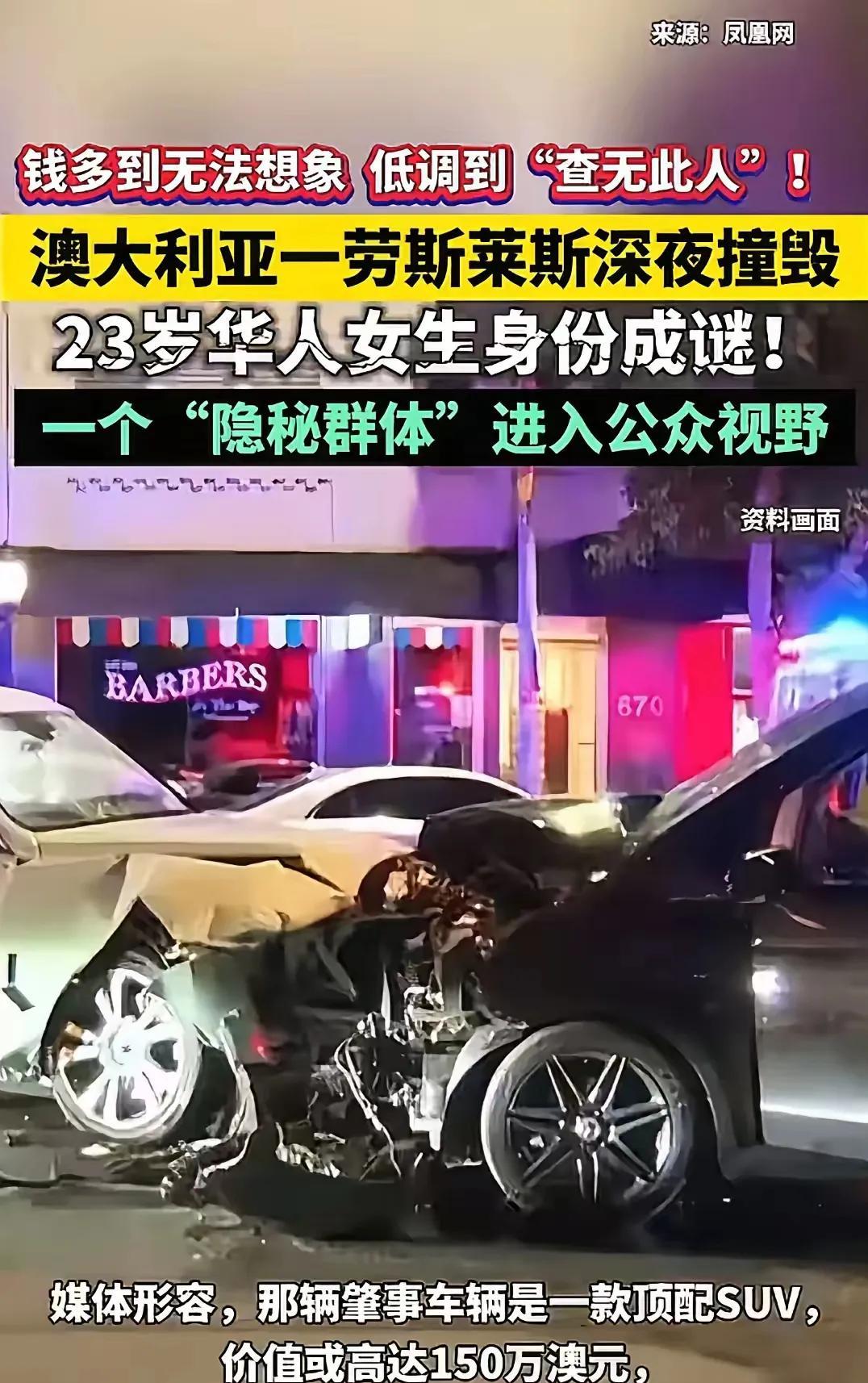 澳洲杨兰兰车祸一事最近冲上了热搜，全球都在问她是谁？23岁华裔女子，驾700万