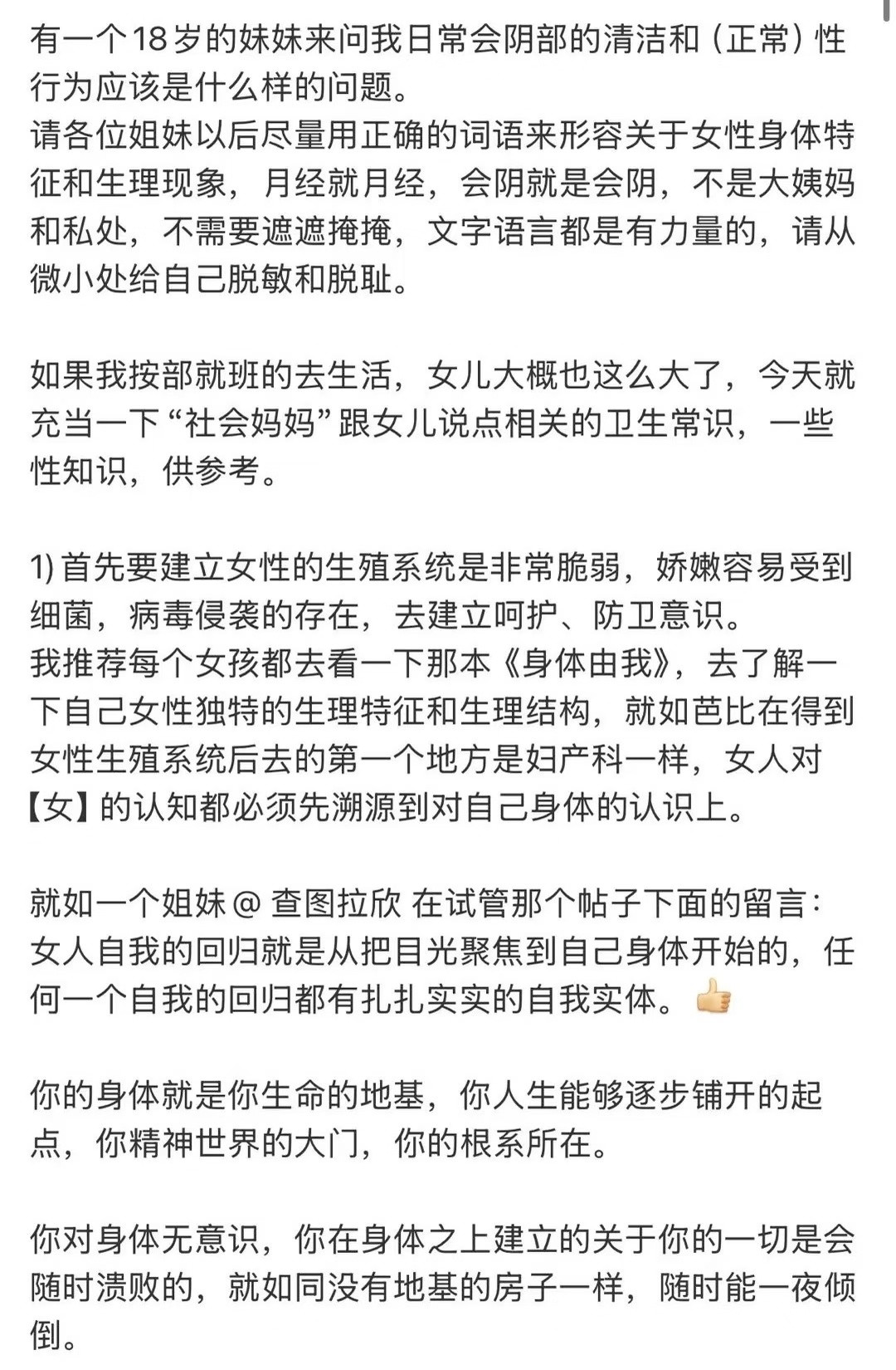 玲姐：女性的卫生常识性知识
