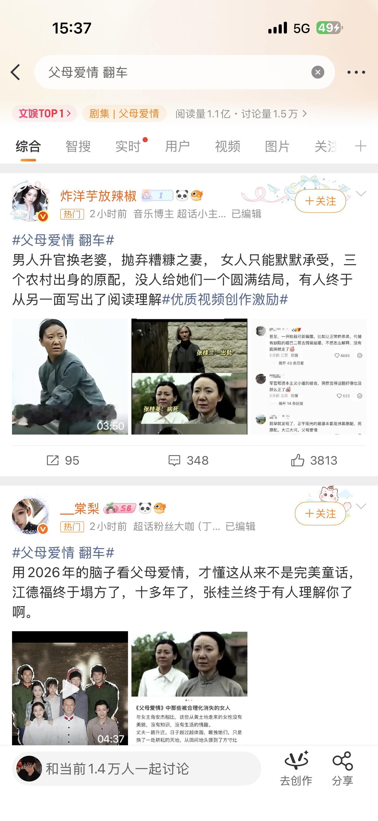 父母爱情翻车没懂……好好的下饭剧怎么就翻车了……
