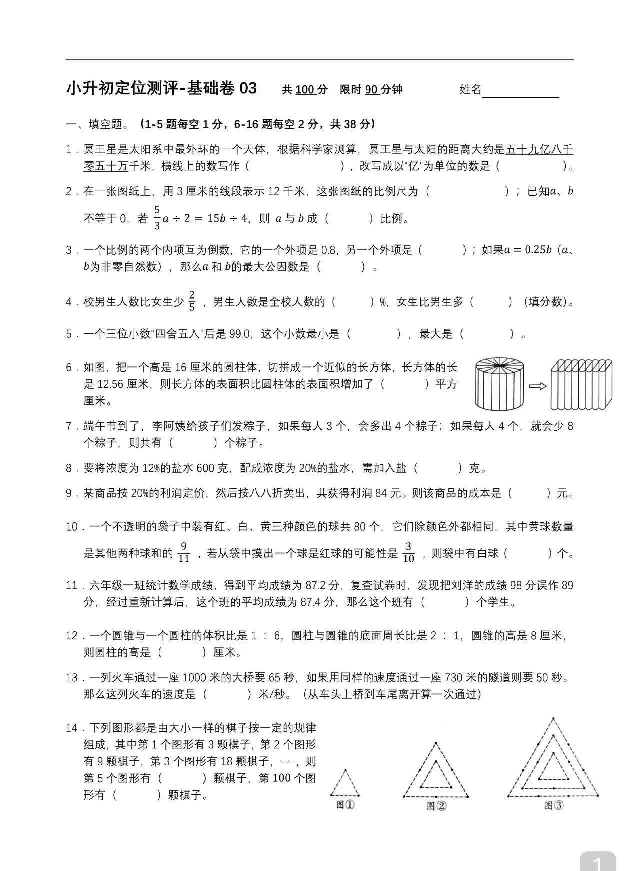 小升初定位测试卷标的是基础卷实际上很多学校掐尖到不了这难度如果能拿下这种难