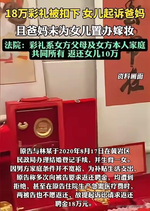 浙江台州,一女子结婚时收了男方18万元彩礼,交由父母保管。可婚后女子发现丈夫家并