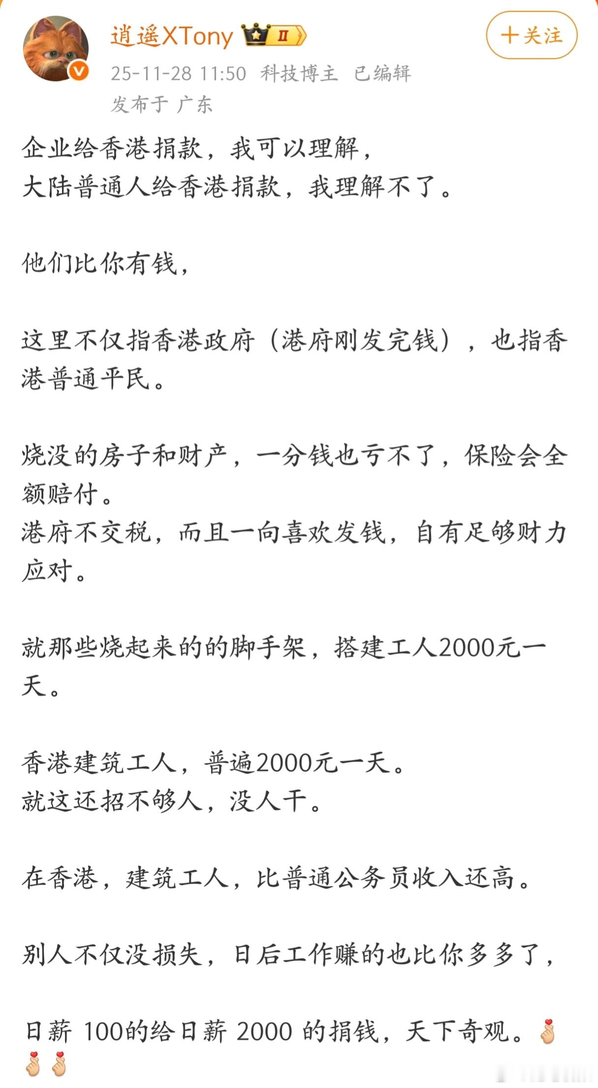 这位网友说：“企业给香港捐款，我可以理解，大陆普通人给香港捐款，我理解不了。”你