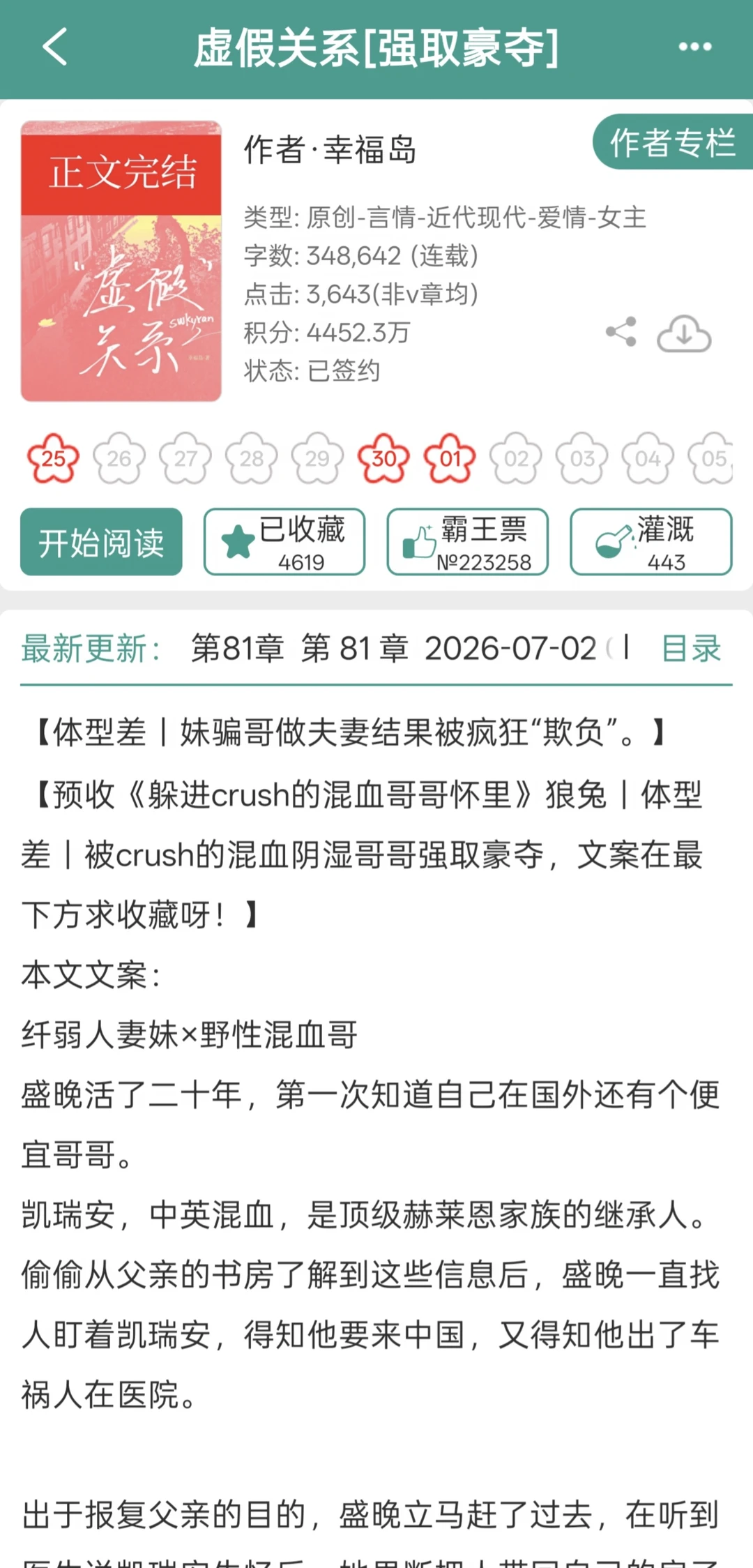 恶劣混血×纤弱人妻，强取豪夺体型差超香