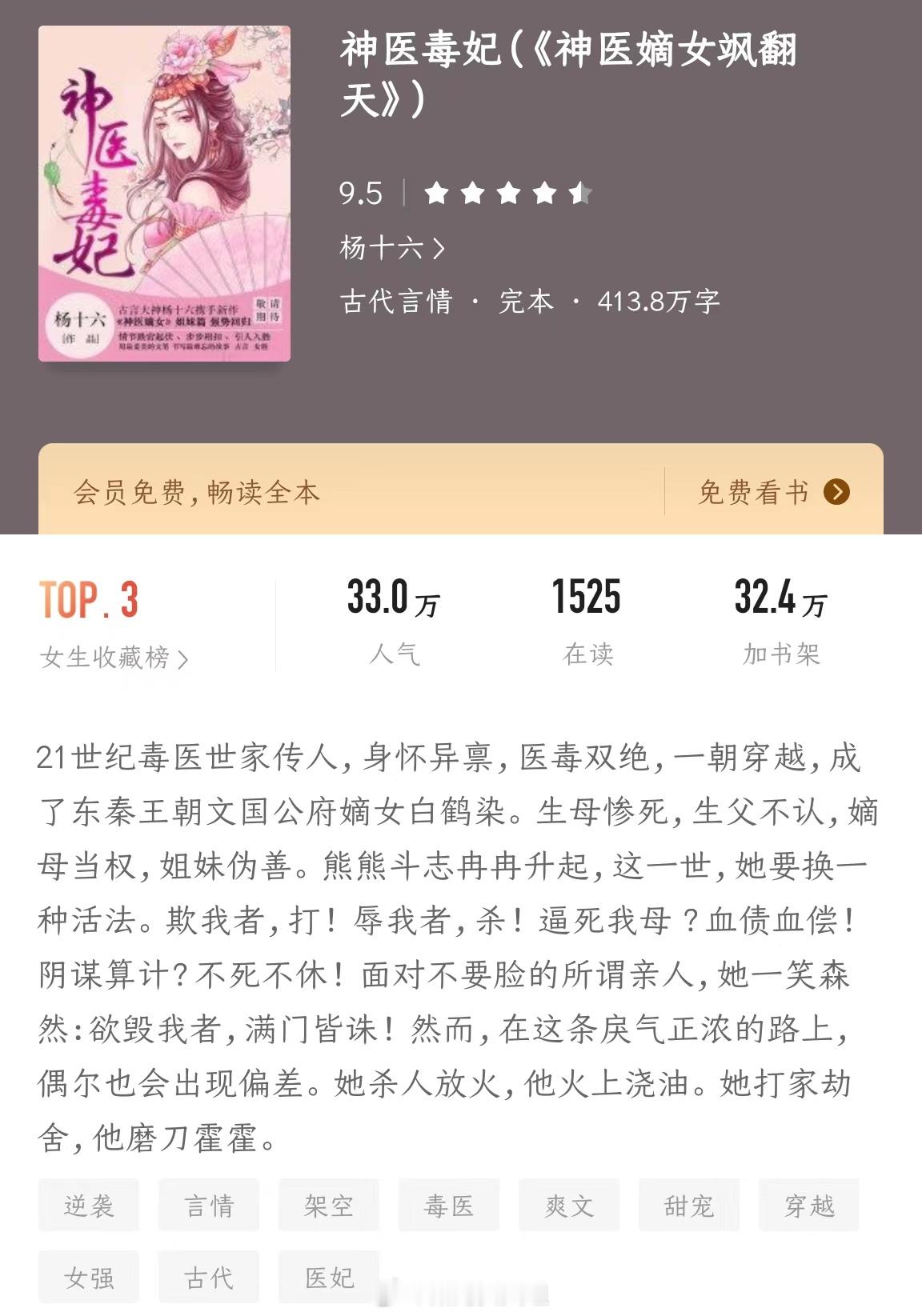 《神医毒妃(《神医嫡女飒翻天》)》作者：杨十六21世纪毒医世家传人，身怀异禀，