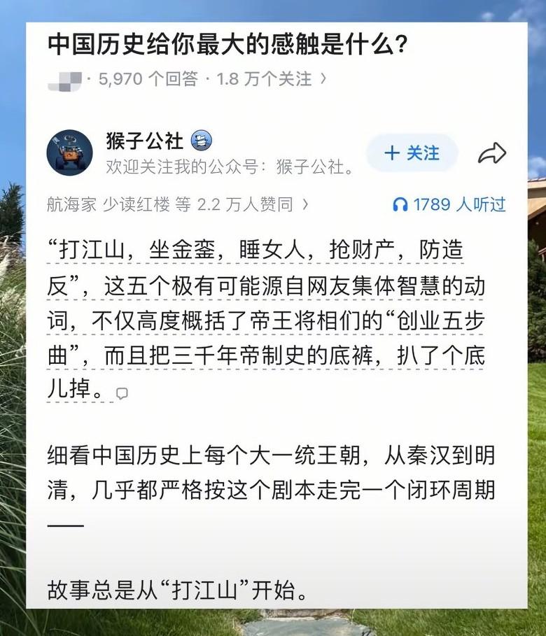好像历史真是这样的，虽然不能说完全这样，但大部分时间就是这样！中国历史