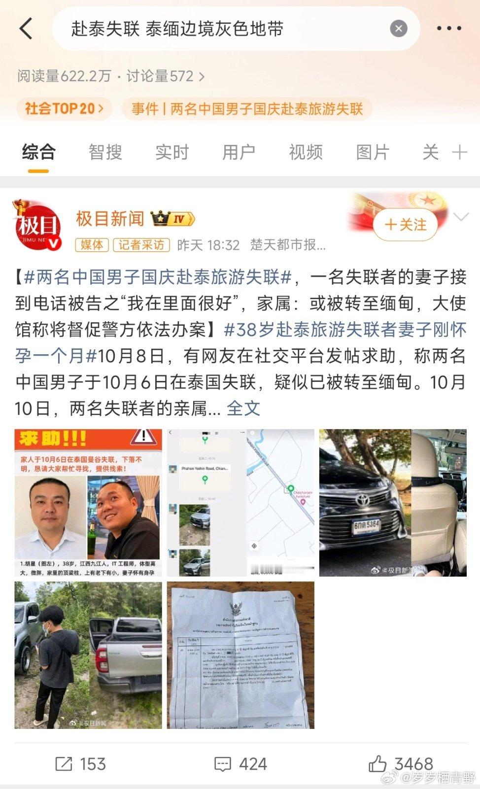 #赴泰失联泰缅边境灰色地带#这真的是好危险啊，谁知道出去旅个游就能出事。这也间接说明了电诈园区根本就