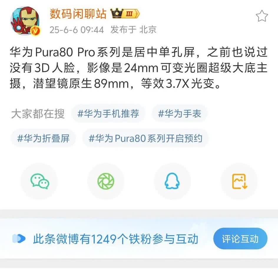 华为pura80系列说过了没有3D人脸！而且都是侧边指纹[捂脸哭]Pro及以上都是