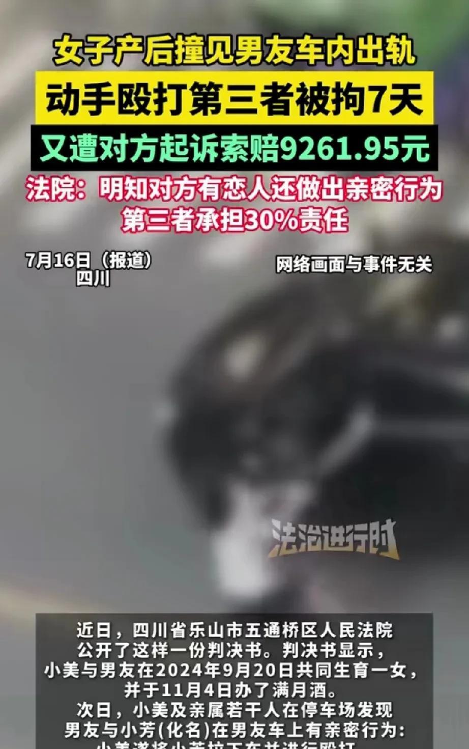 四川乐山，女子产后一个多月，偶然撞见男友和陌生女子在自家车上，而且动作非常亲密，