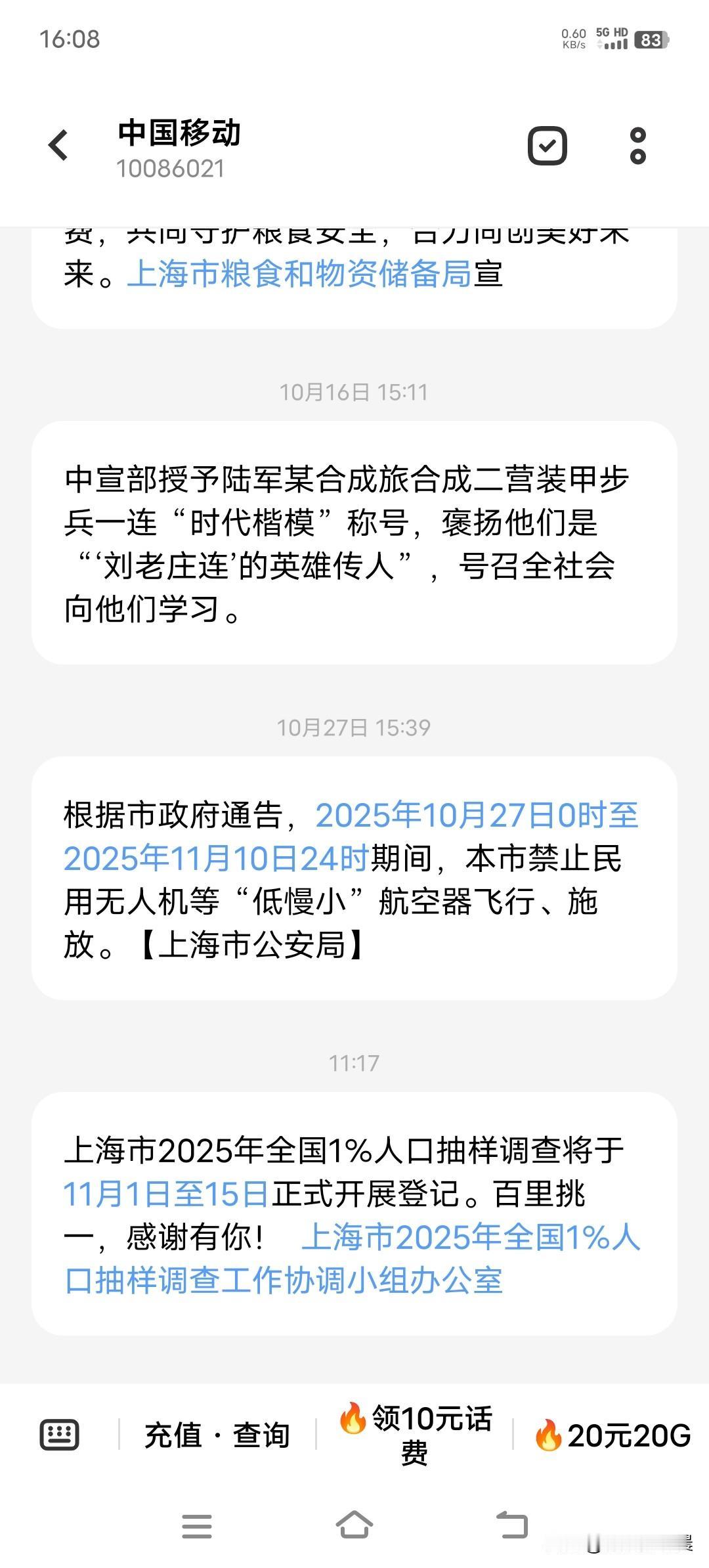 今天收到这么一条短信啥1%人口抽样调查还百里挑一我就一上班的牛马看的我一