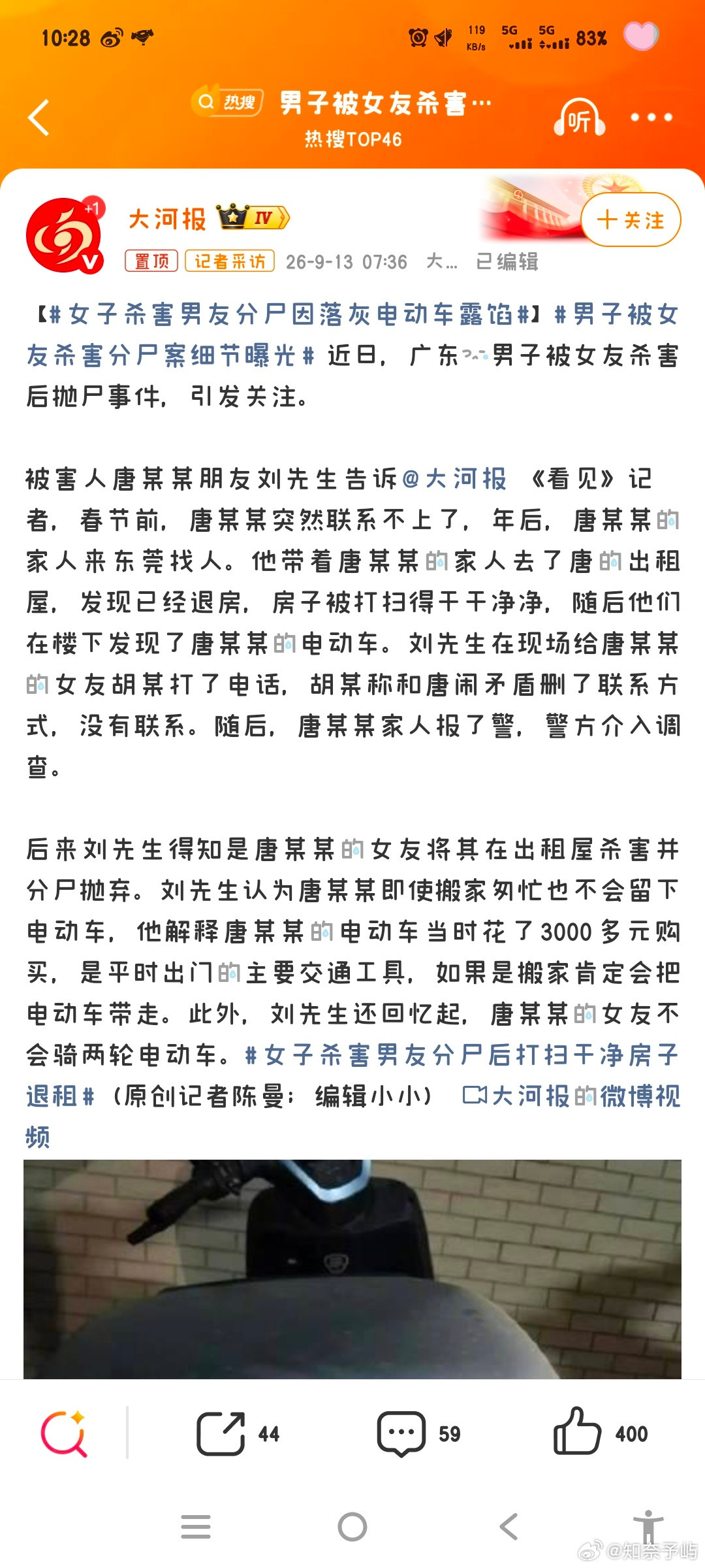 #男子被女友杀害分尸案细节曝光#广东东莞这起案件的细节看完，让人脊背发凉。同居多年，男方长期供养女友