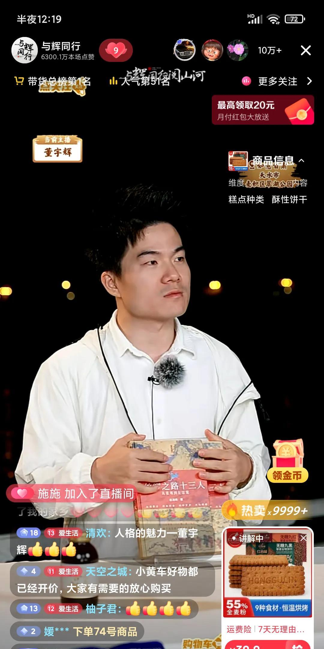 与辉同行甘肃行三天两亿多gmv，最后一天太惊喜了，董宇辉讲完书做了总结后以为结束