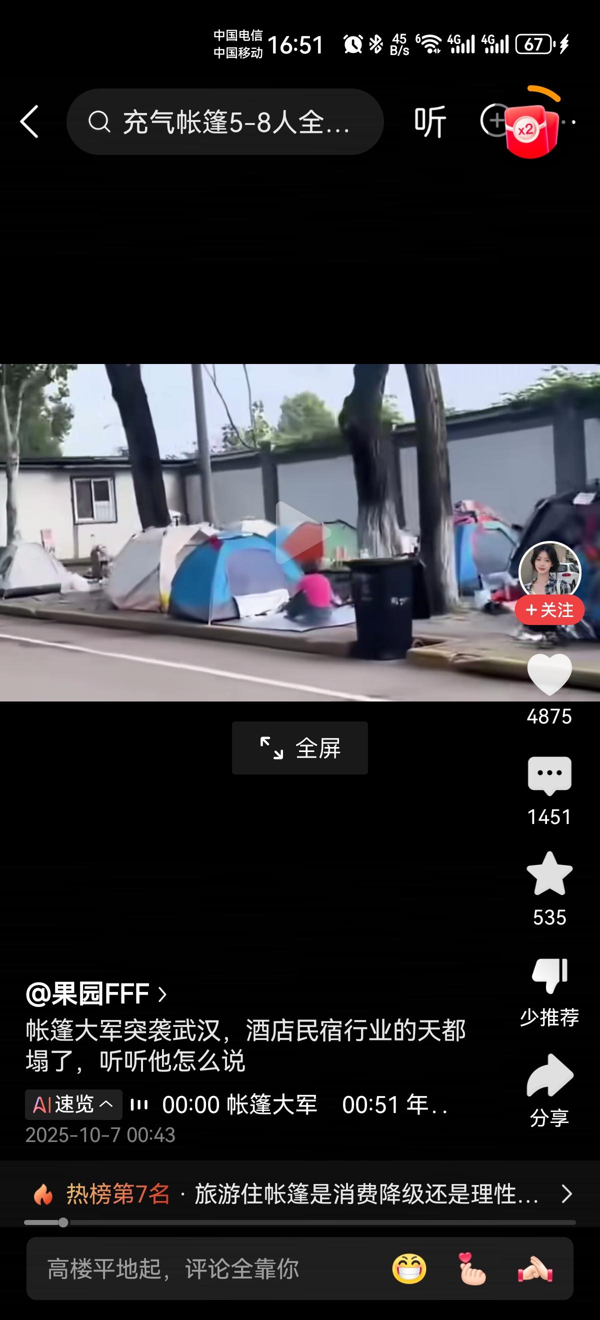 今年的十一假期，捧红了一个行业，也让一个行业的热度骤降！帐篷大军火了武汉，