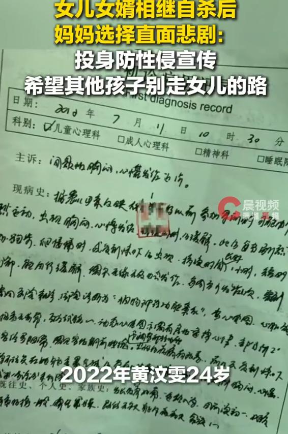 98年出生的黄汶雯，七八岁时被二姨夫性侵。22年，24岁的她第一次告诉母亲，可其