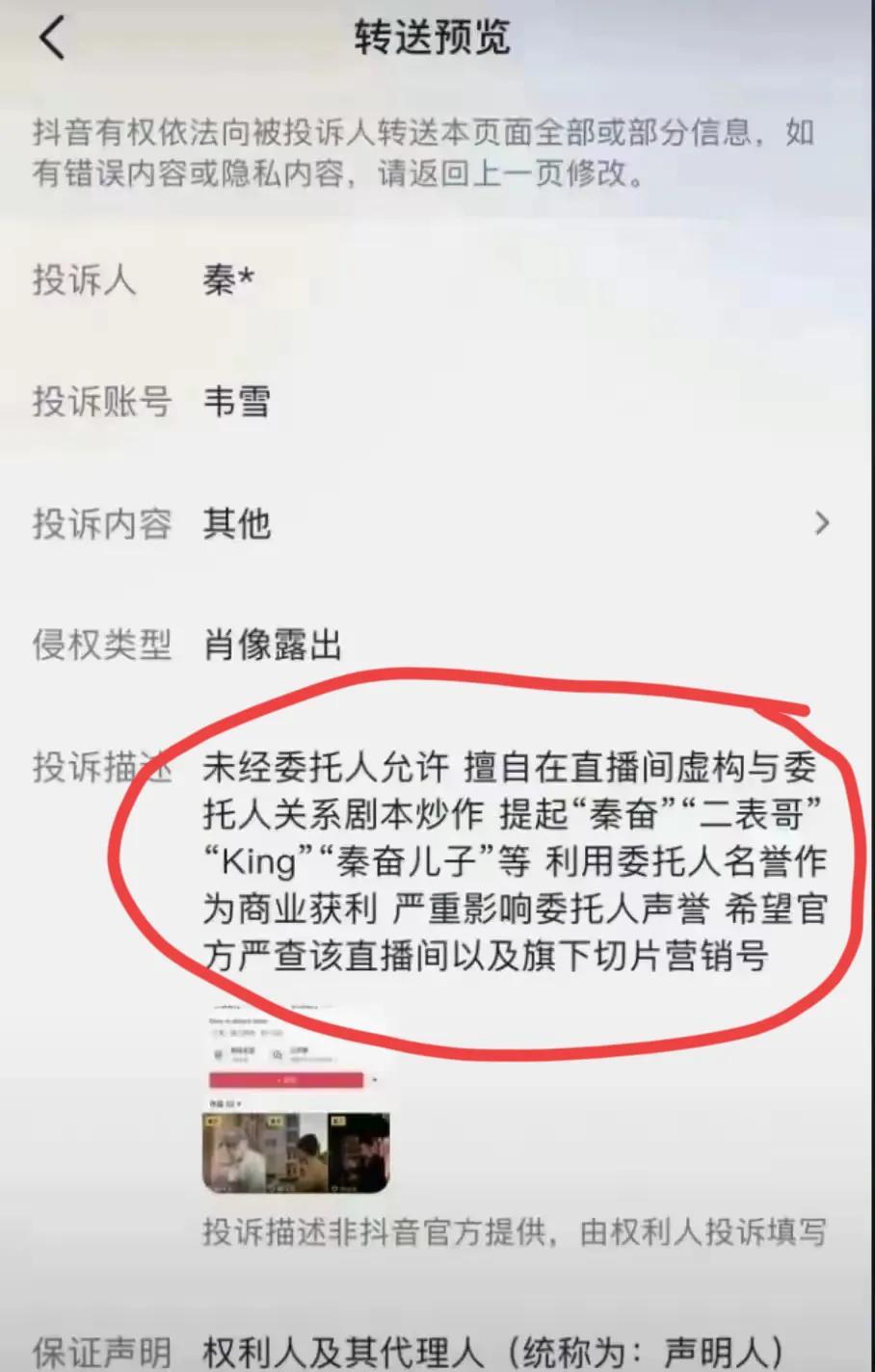 不知道真假，网上看见的。说秦奋举报了韦雪，直播间不停的炒作两个人的关系，因此获