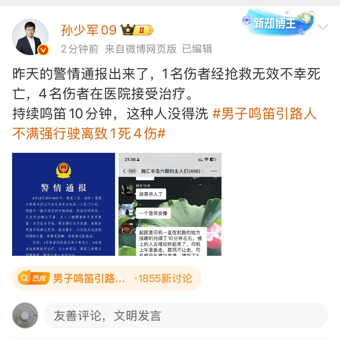 男子鸣笛引路人不满强行驶离致1死4伤上次我去找交警说一哥们鸣笛很暴力，得到的回复