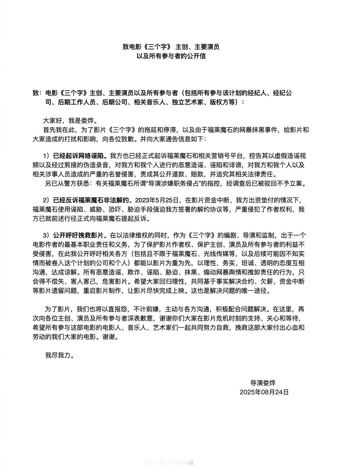 娄烨呼吁挽救电影三个字娄烨反诉“我尽我力”——娄烨娄烨导演再次发声：1.发布
