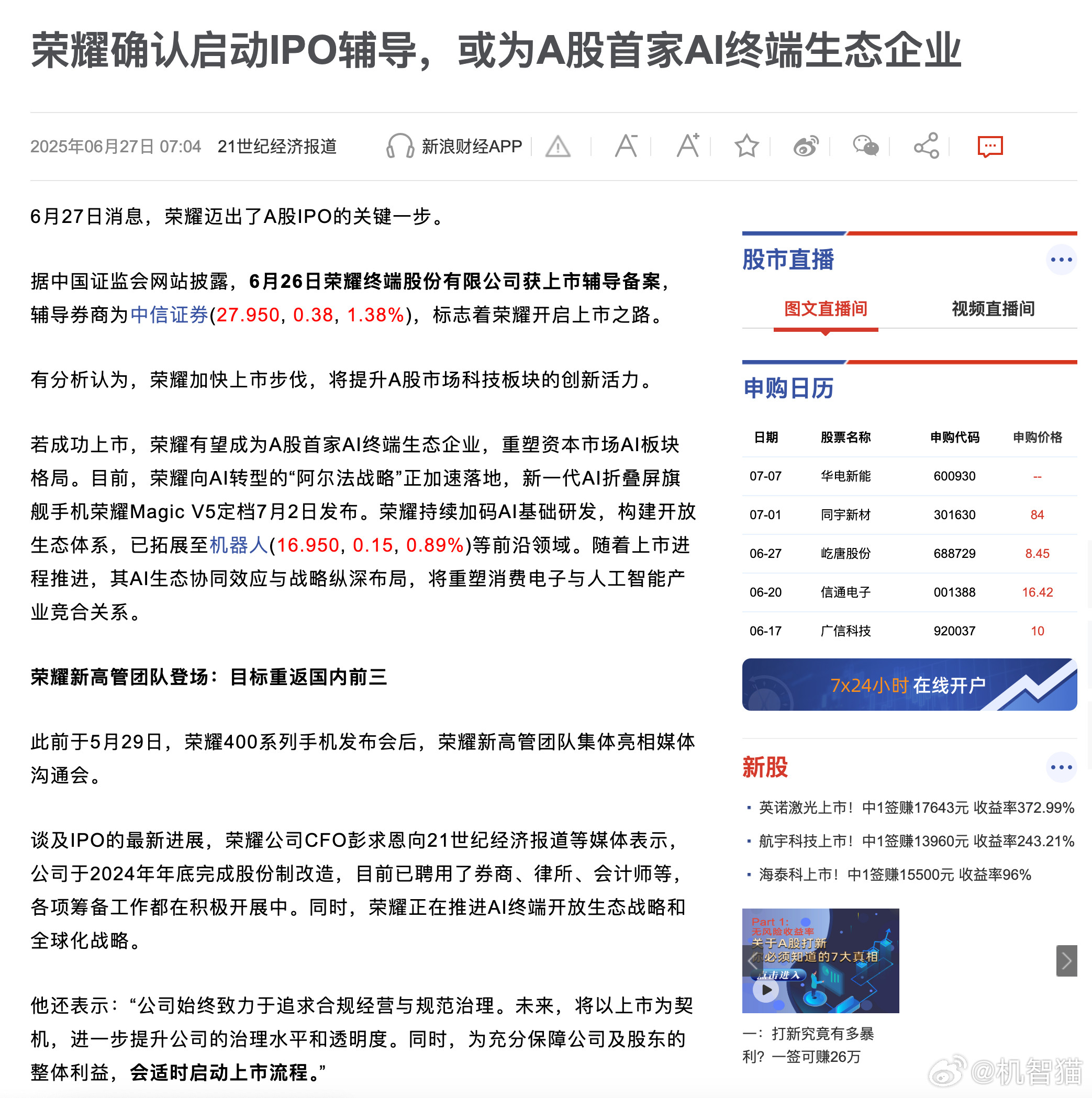 荣耀真的要上市了​​​