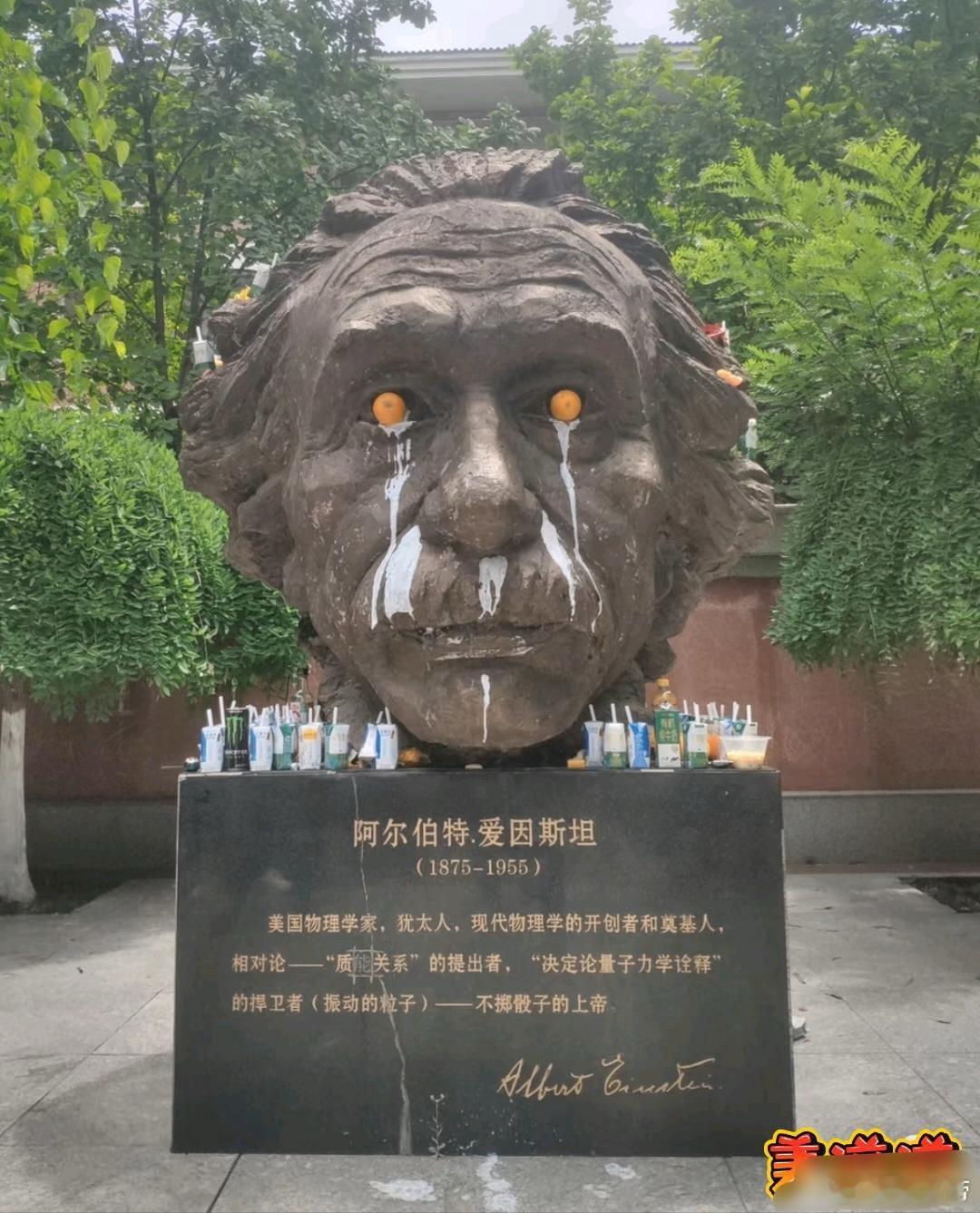 高中生高考物理考炸后找爱因斯坦雕像发泄