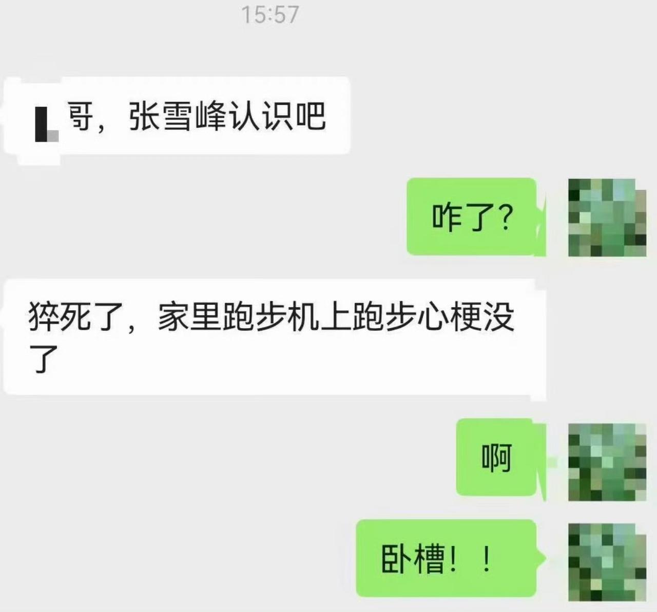 张雪峰去世？人已经走了？未免太离谱了吧？即使心脏骤停也一定会抢救过来的！