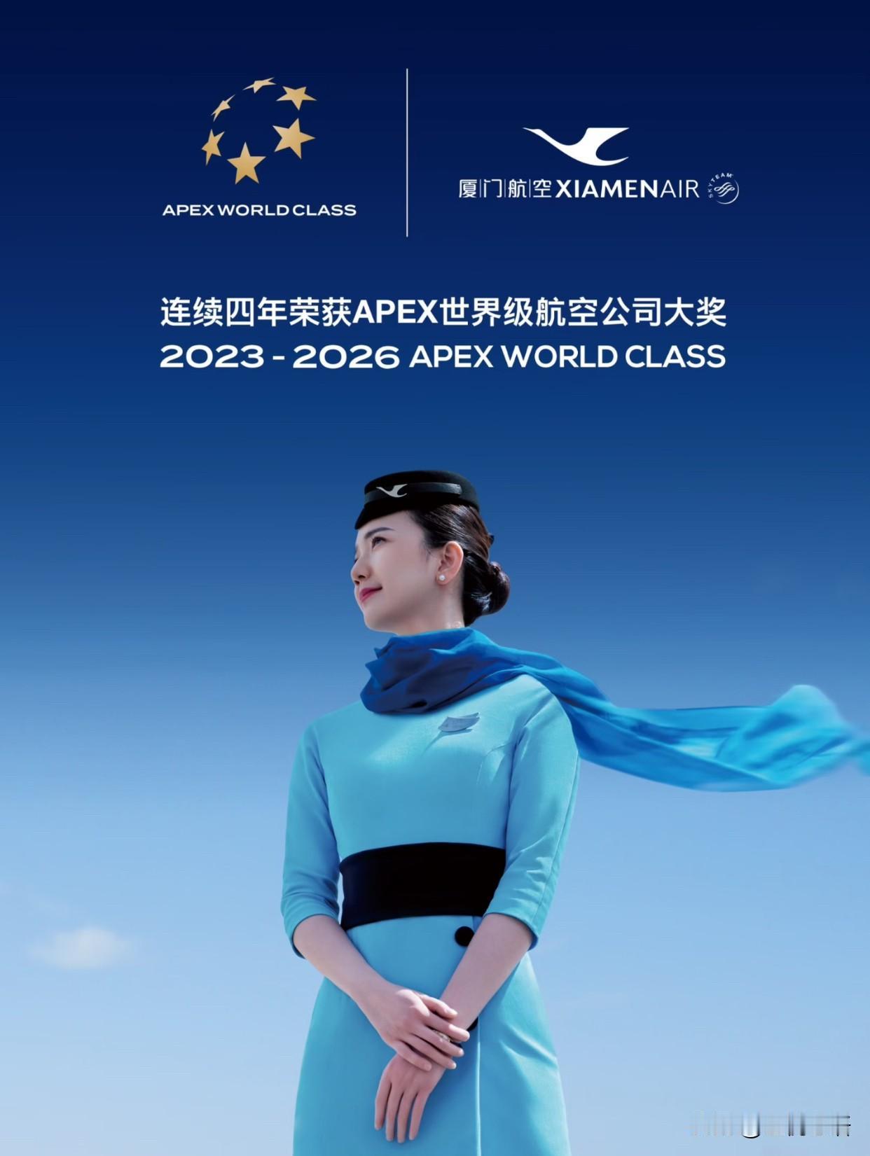 厦航这波直接给中国民航长脸了！家人们快来看！厦门航空又拿大奖了！连续四年！