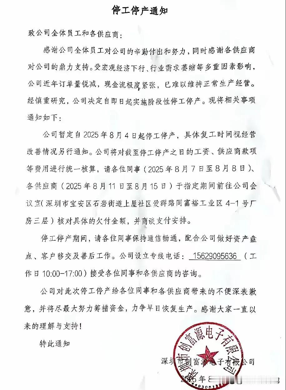 深圳这家大厂也停产停业了，不用9/1交社保了！失业的兄弟姐妹们怎么办呢？要给