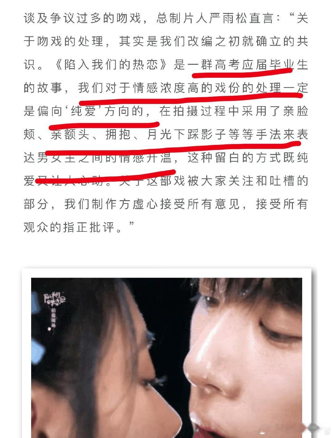 丸辣…错怪刘浩存了…真不是她不亲，是制片方不让亲😳​​​