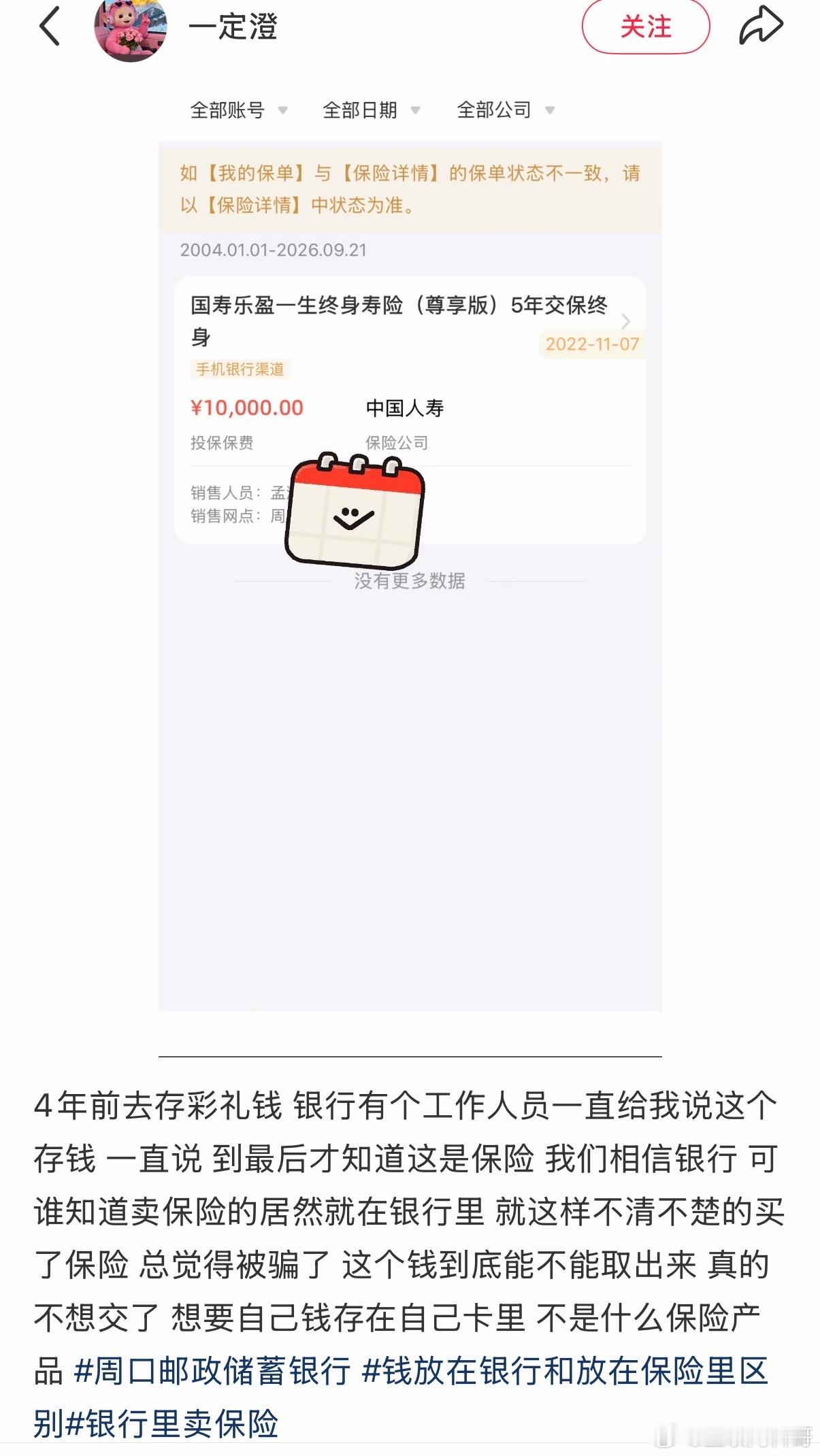发现很多人都买这种保险获取高额利息，真够机智的。​​​