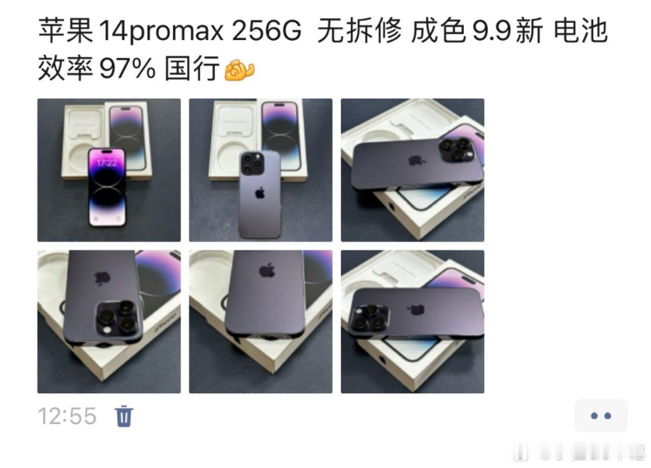中午看朋友发了台苹果14Pm，赶紧吧我这苹果12的工作机拿去置换，没拆修电池容量