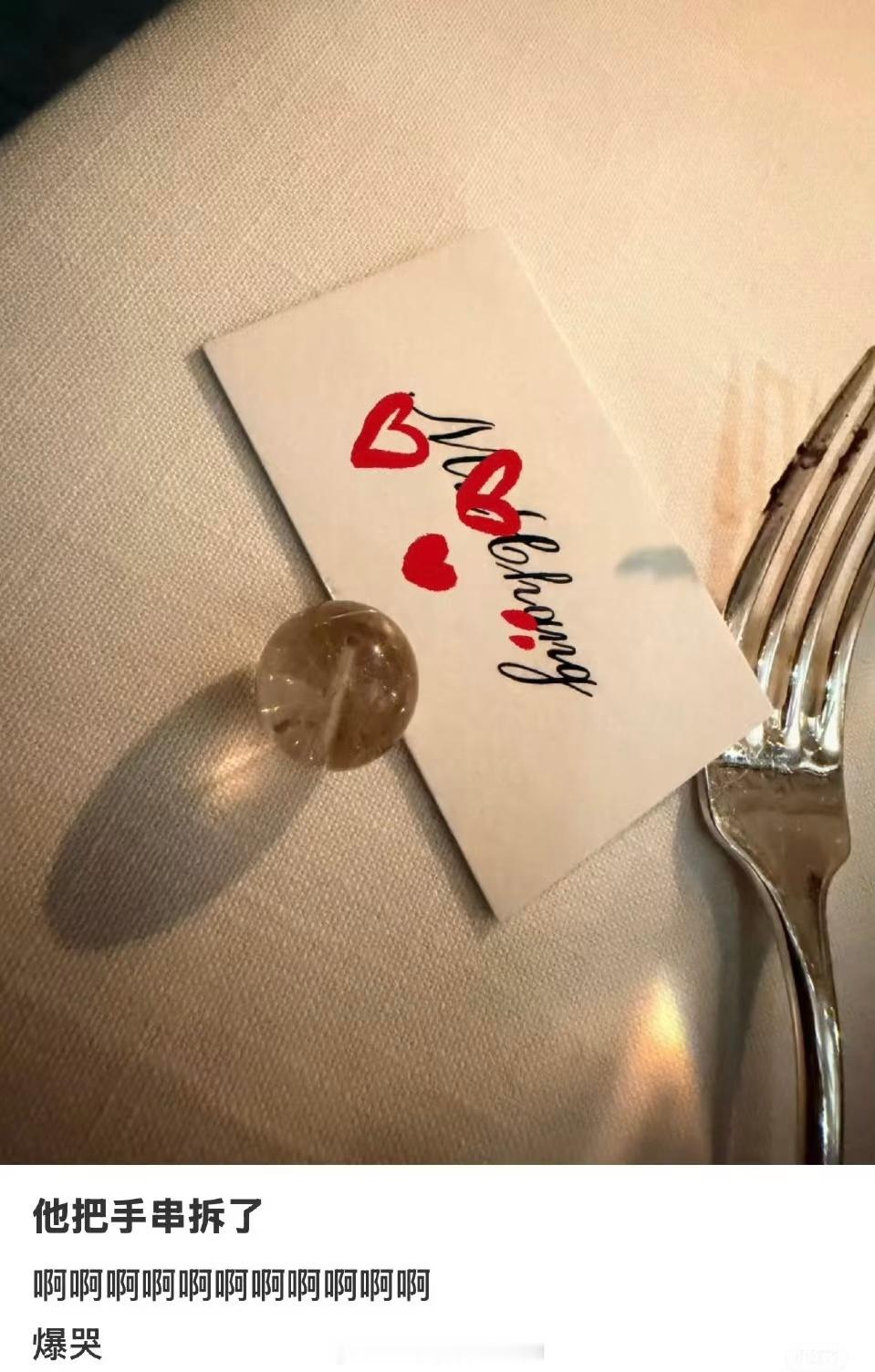 丁禹兮粉丝多都是有原因的今天手上戴的水晶串他拆了下来送给粉丝了今天也有在和小海棠