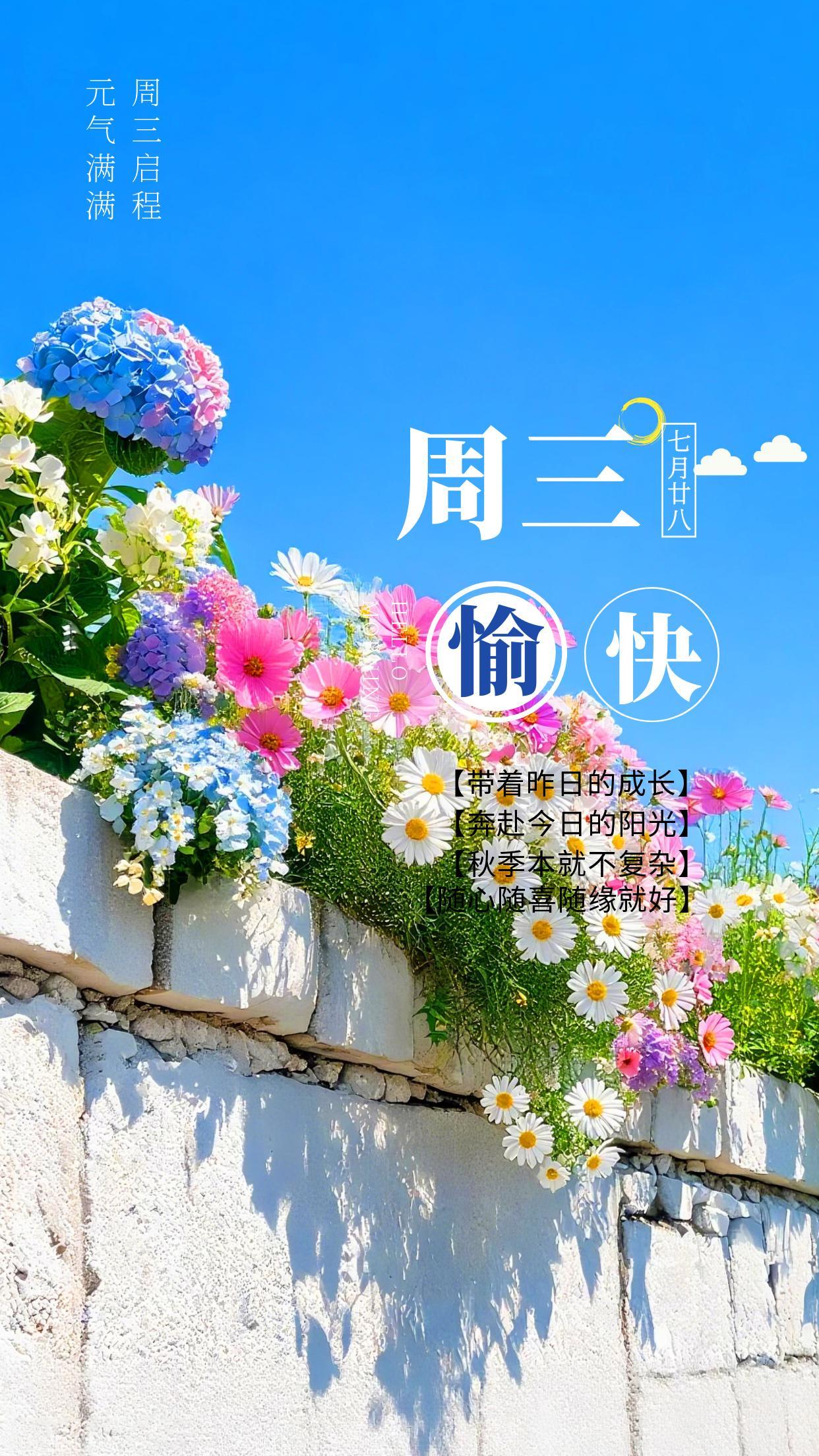 2026.9.9周三早安祝福图片海报壁纸拿图吱一声噢～
