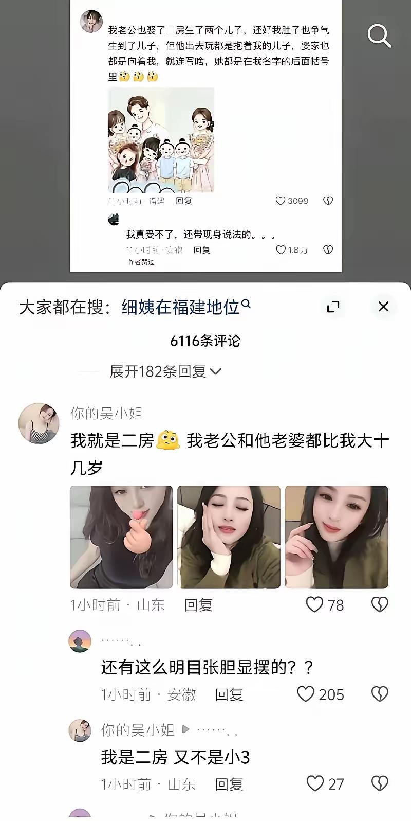 小三就是小三还二房！这位不知礼义廉耻的网友竟然，得意洋洋地晒起了自己的“宫斗胜