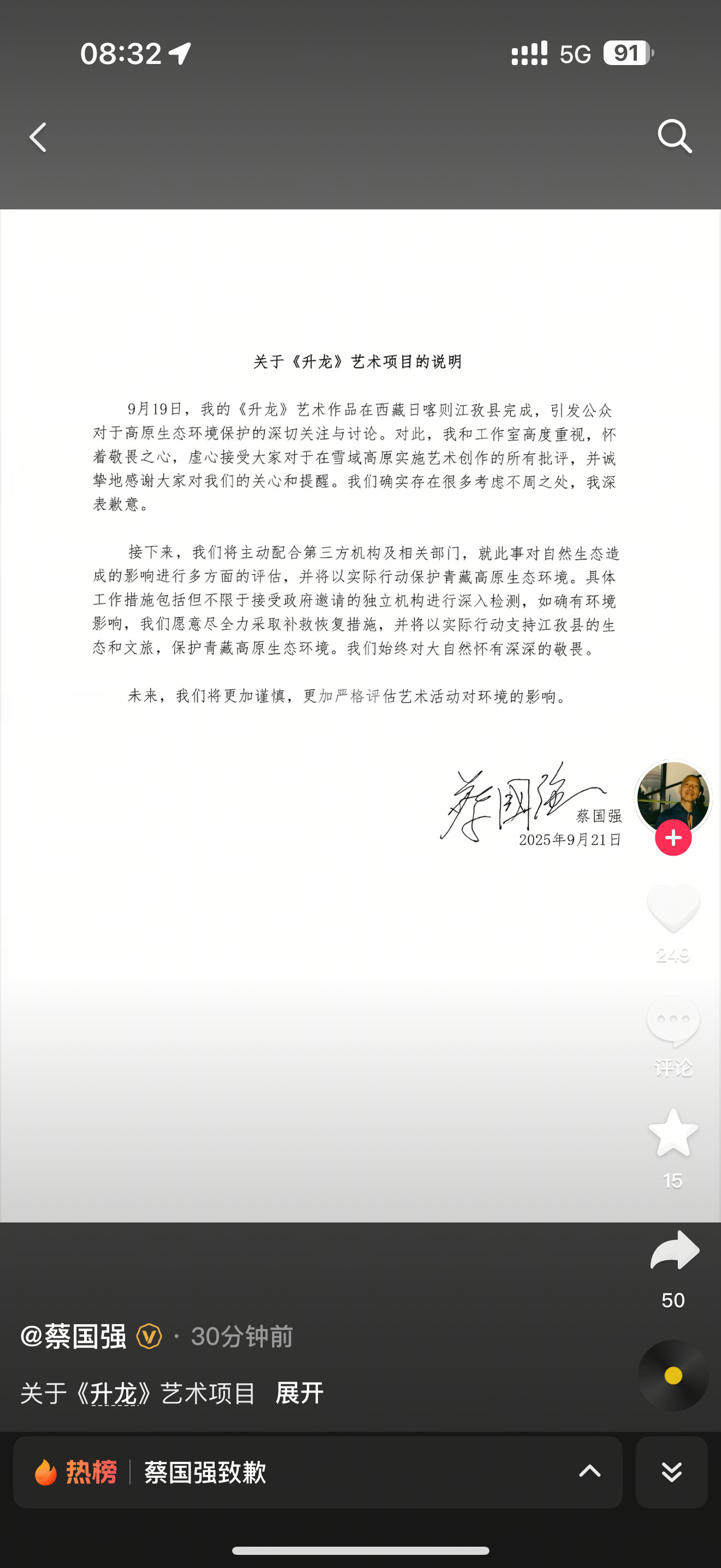 蔡国强致歉转发：中国可以没有蔡国强，也可以没有安踏集团旗下的始祖鸟，但是不可以没