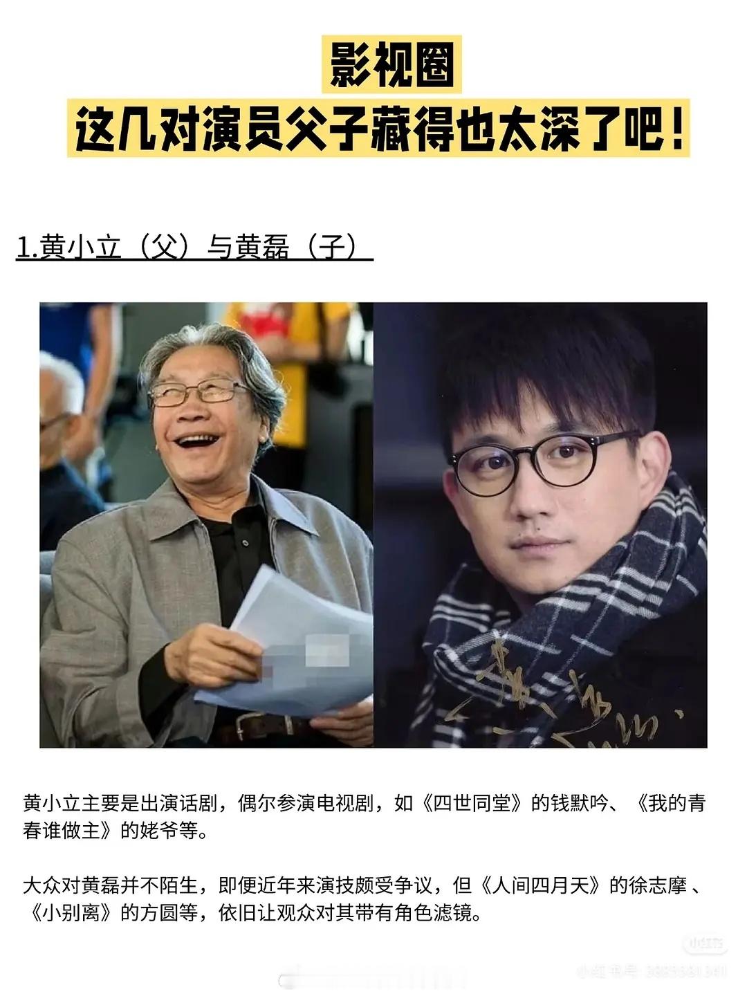 低调到没人敢信的“星二代”、靠自己熬出头的“资源隐形人”、不拼爹只拼戏的“世家扫