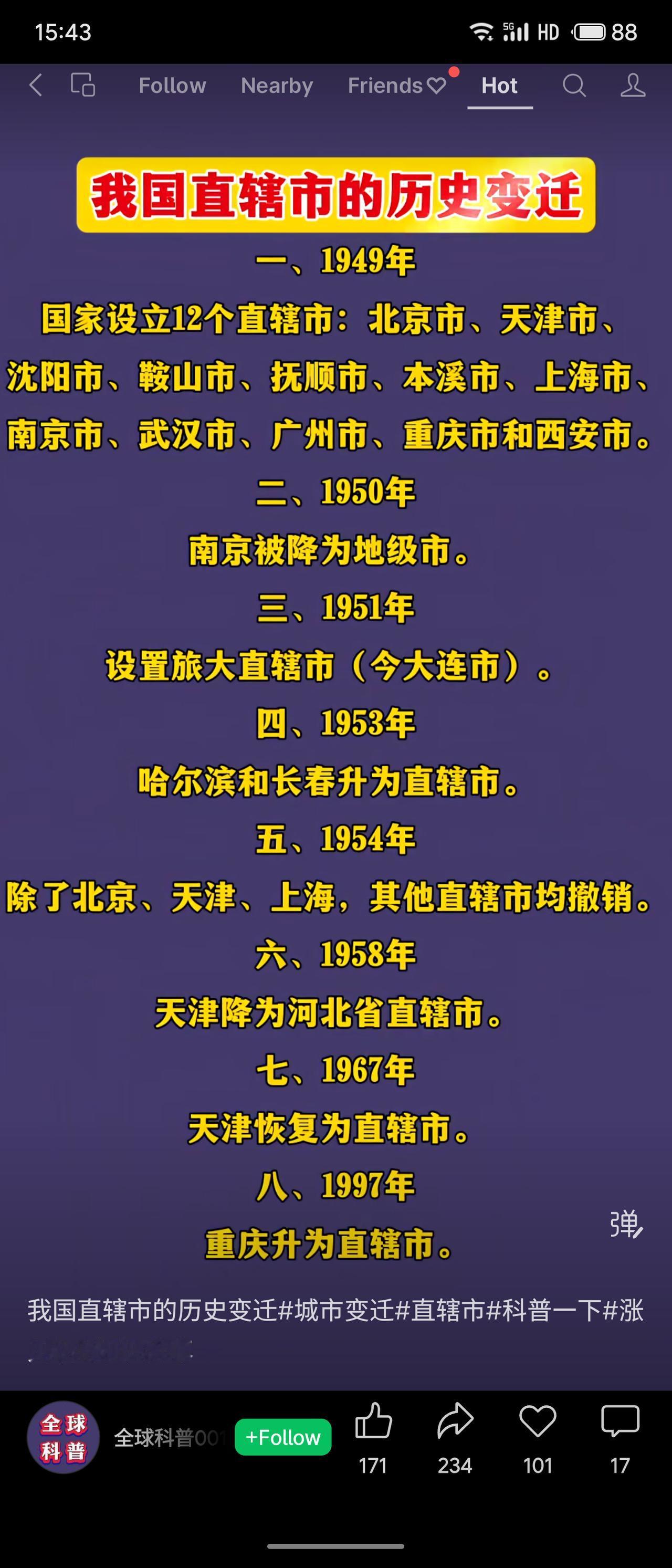 1949年新中国初立，设北京、天津、上海、南京、沈阳等12个直辖市。1950年南