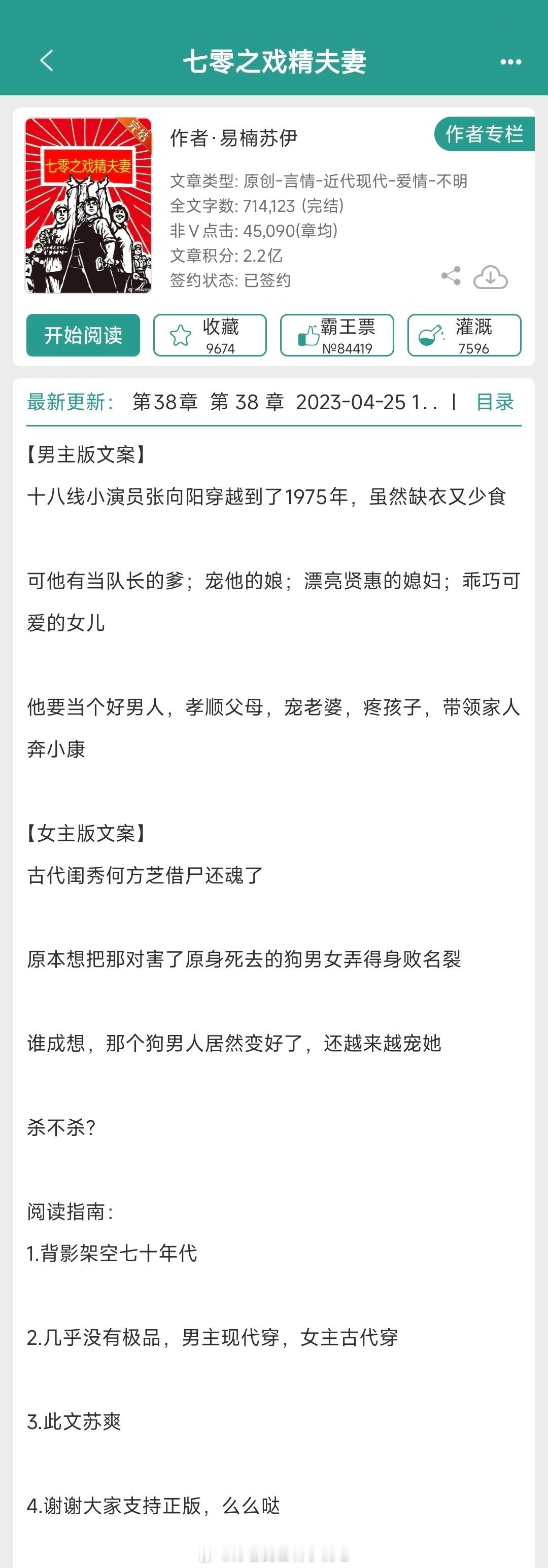 那些熬夜看完的绝绝子小说【单推】：《七零之戏精夫妻》作者：易楠苏伊[比心]古