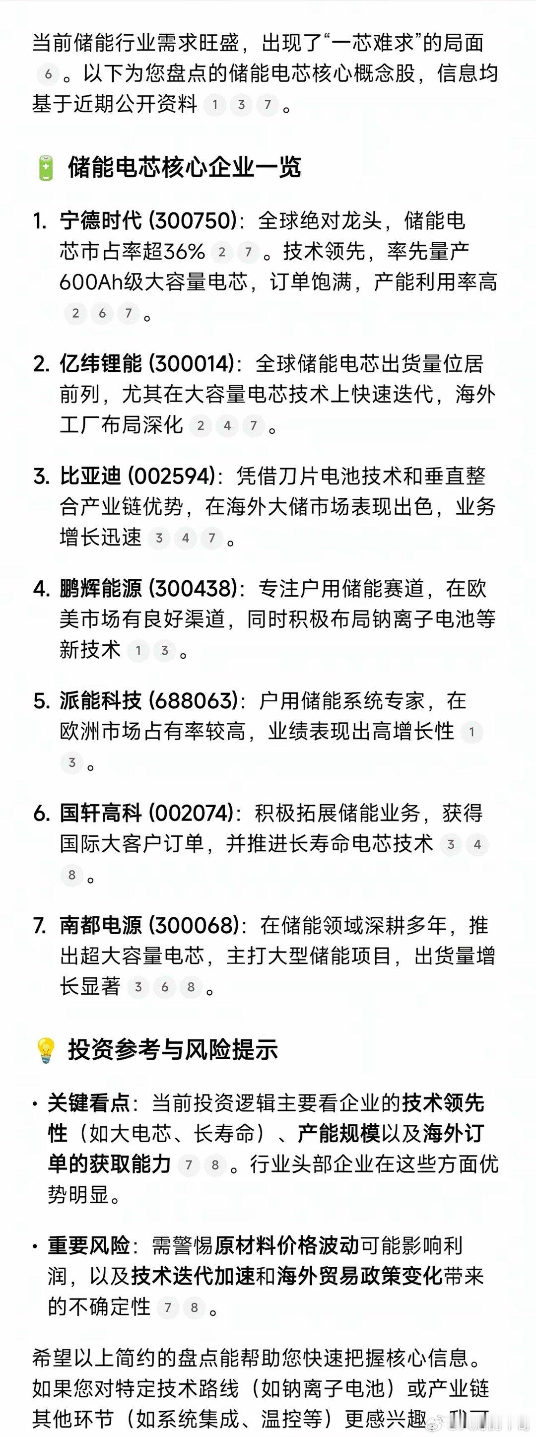 储能电芯一芯难求！​周末也没有新东西，还是那些：摩尔，芯片，半导体，机器人，固态
