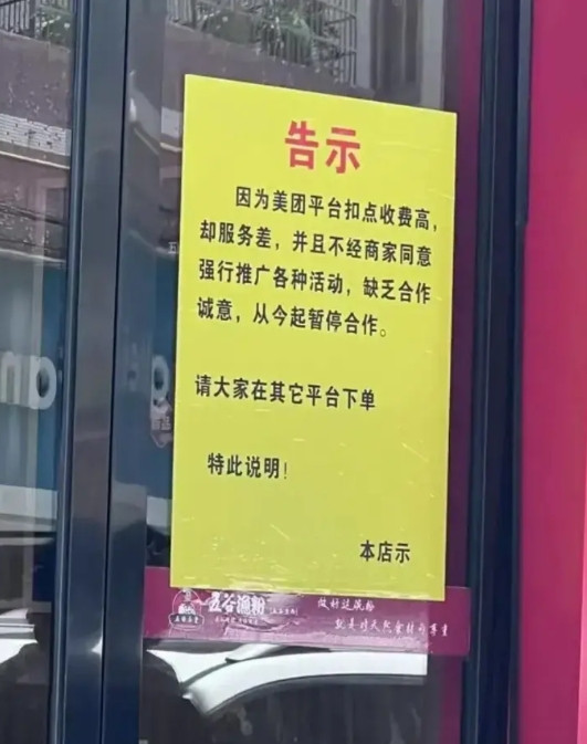 是不是抽成太狠了，商家受不了了