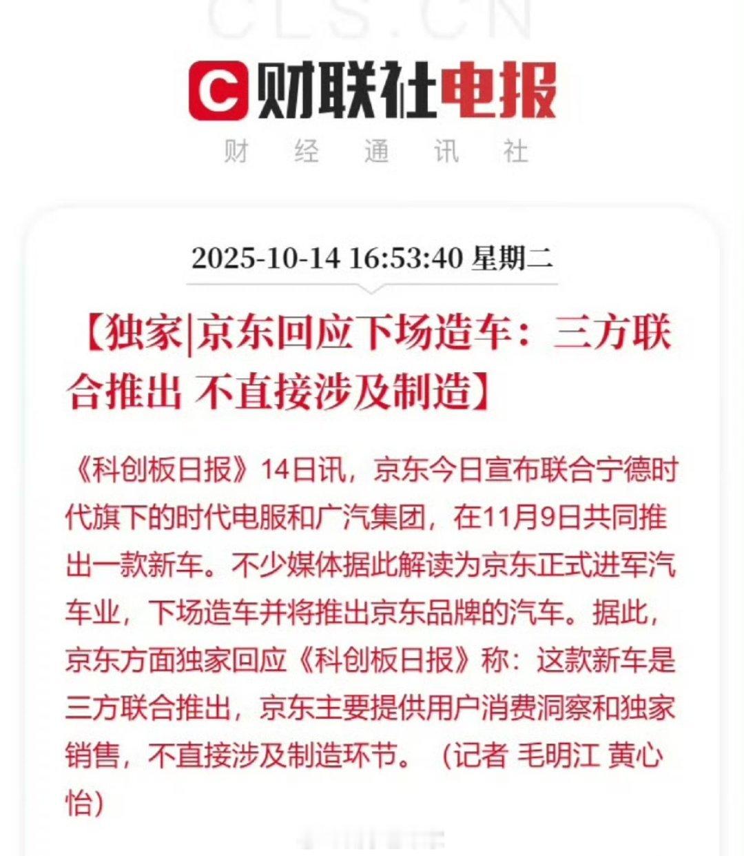 一堆人在说京东造车，这玩意连赋能都算不上…可能这车点外卖更方便[抠鼻]​​​