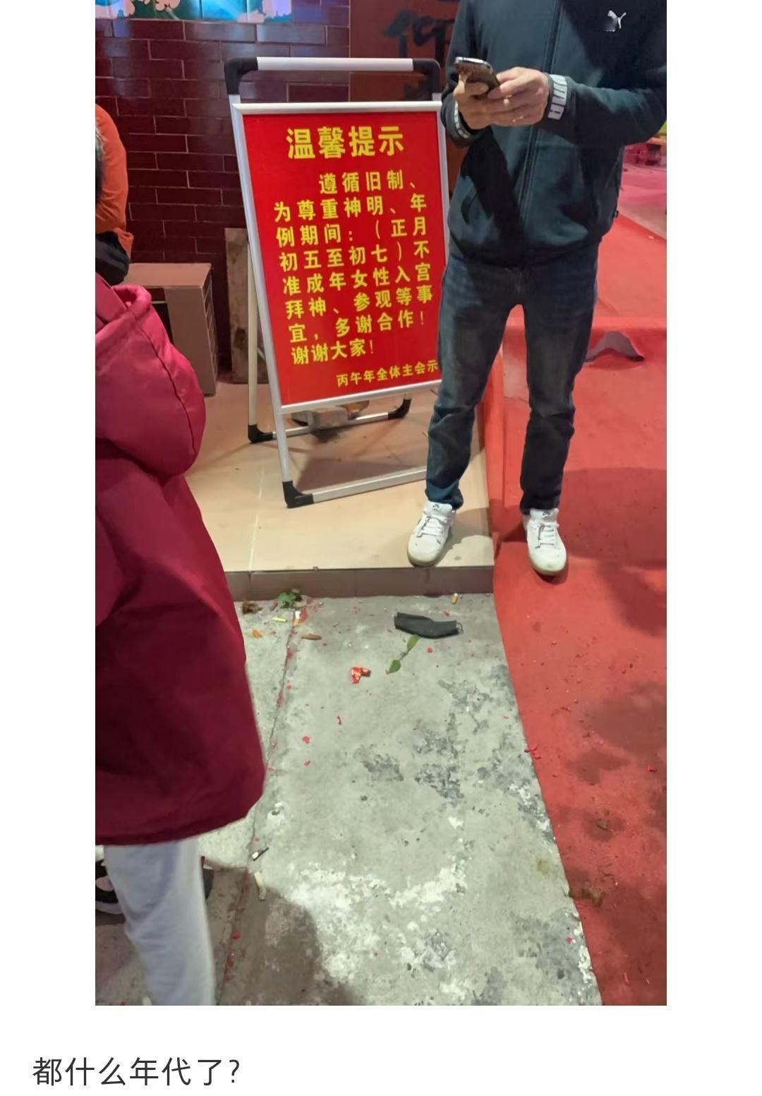 意思是神明怕女人呗