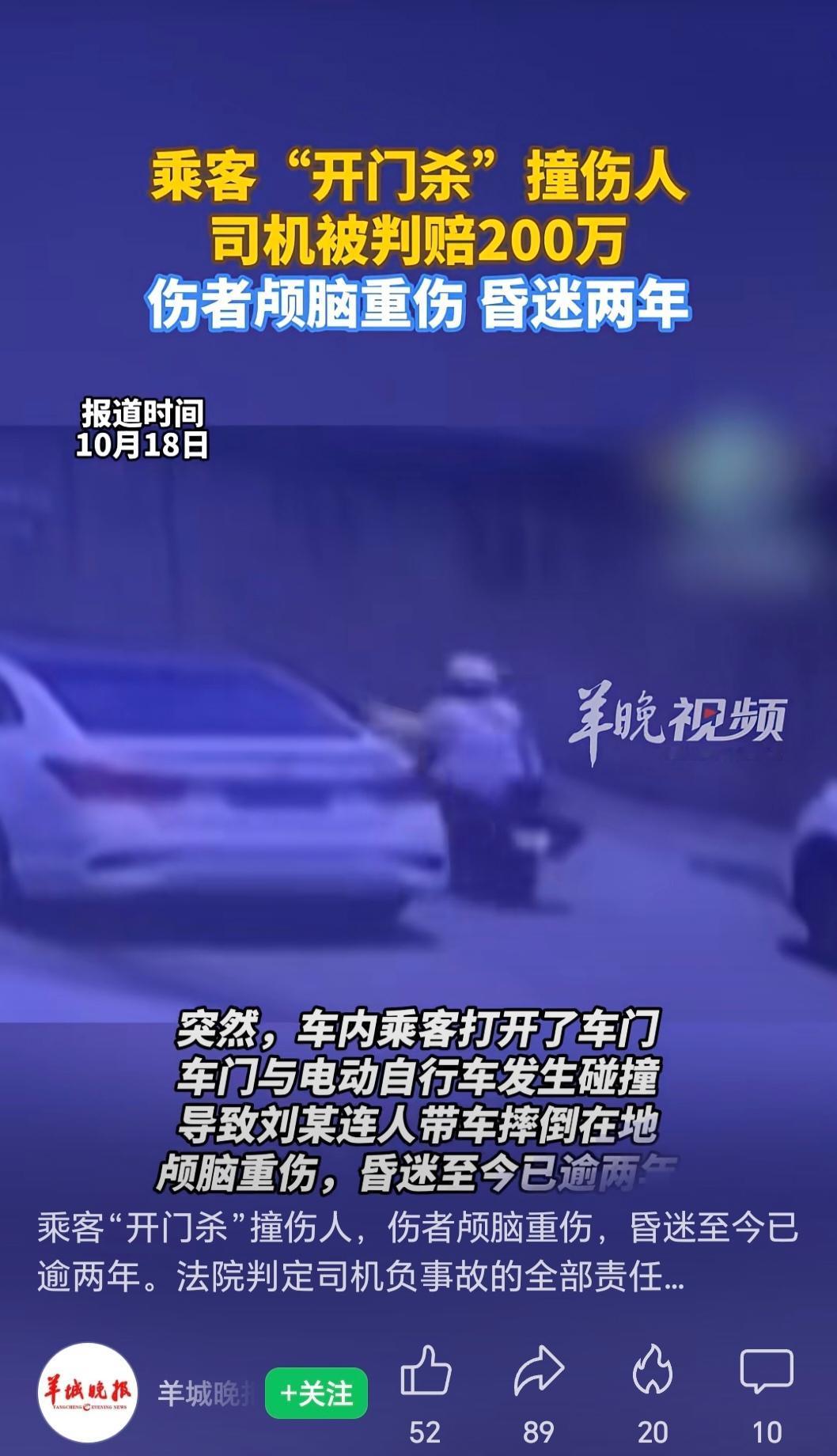 广东汕头一起“开门杀”案件引发全网热议：司机徐某敏路边停车后，乘客开门撞倒电动车