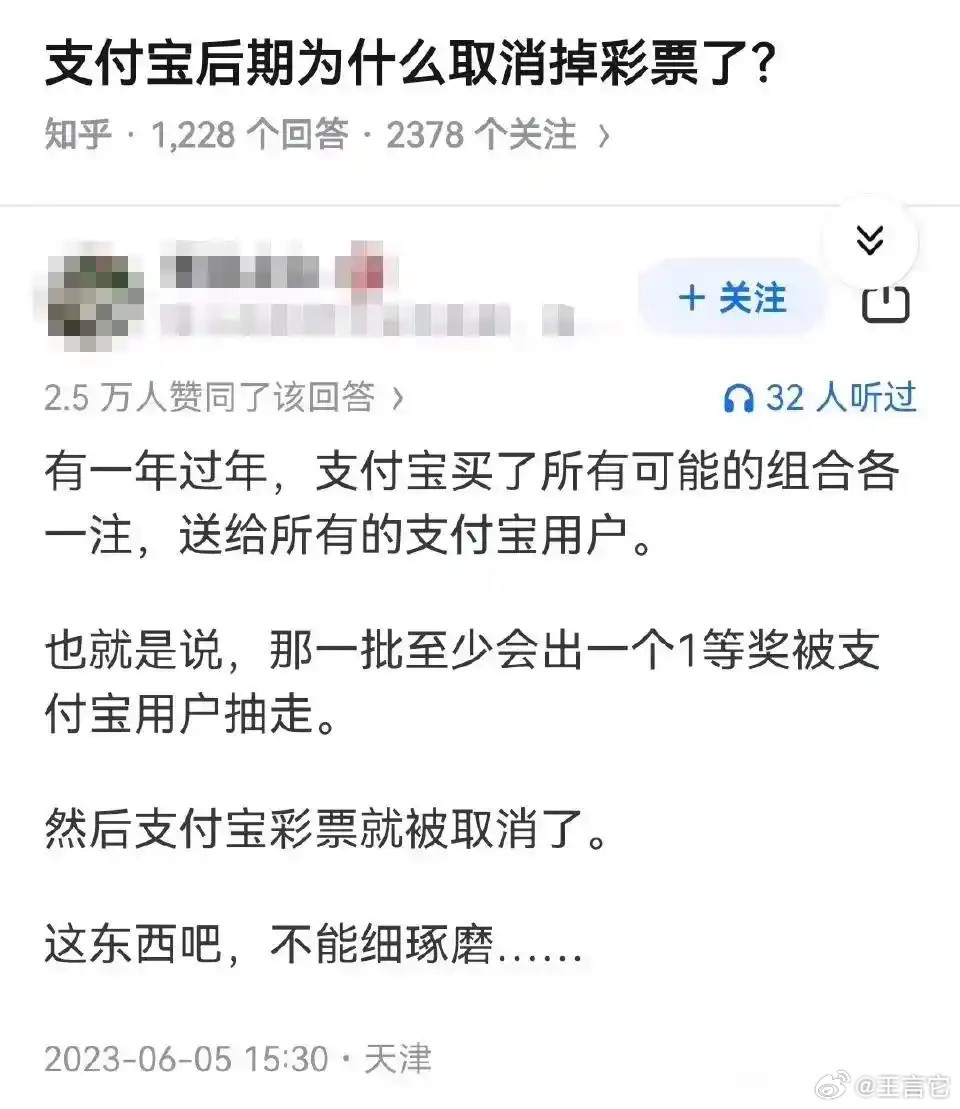 📌以前支付宝上卖彩票，晚上睡不着觉就随便买几注。不知道什么时候没了，就不再买